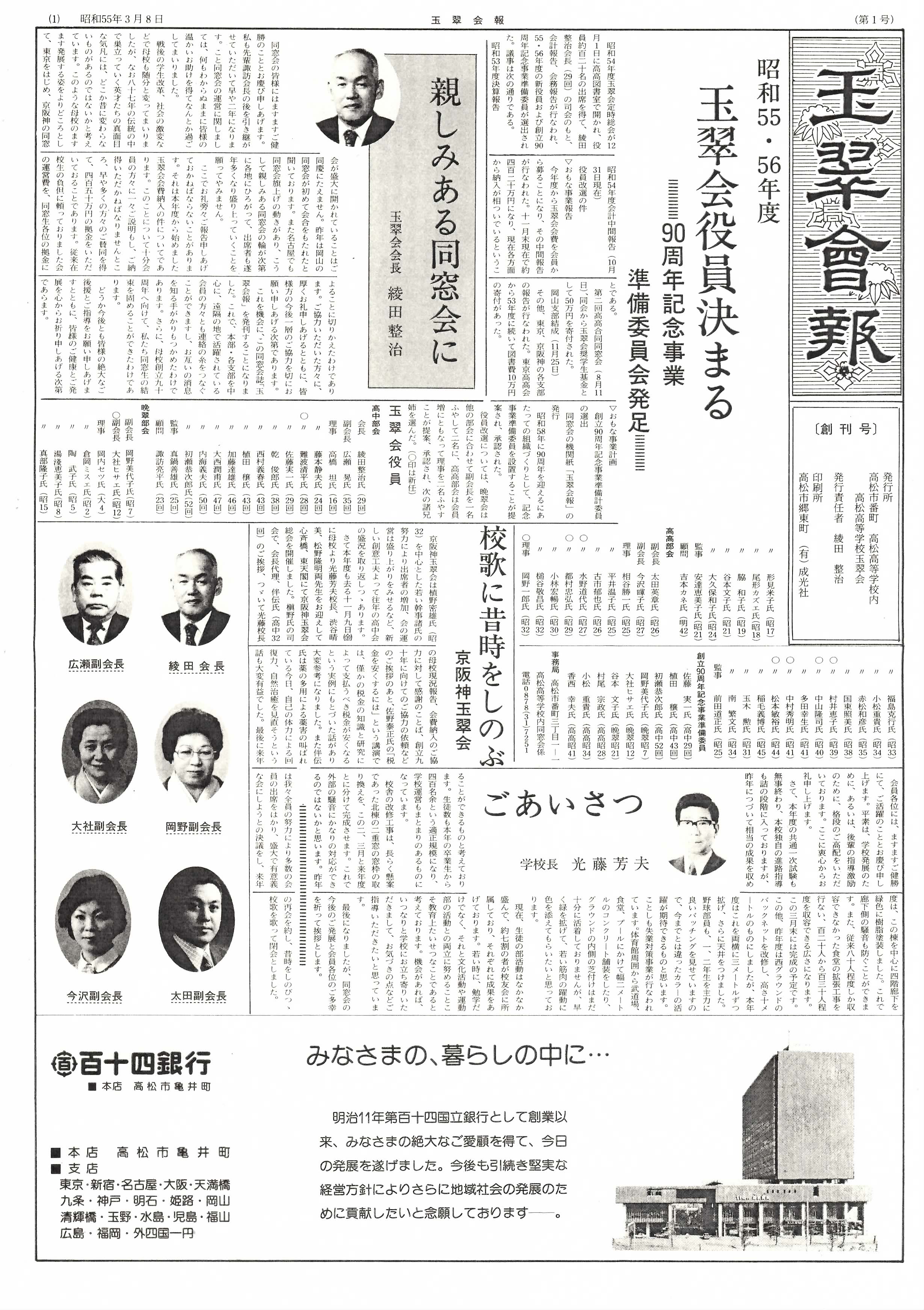 第１号（昭和５５年３月８日発行）