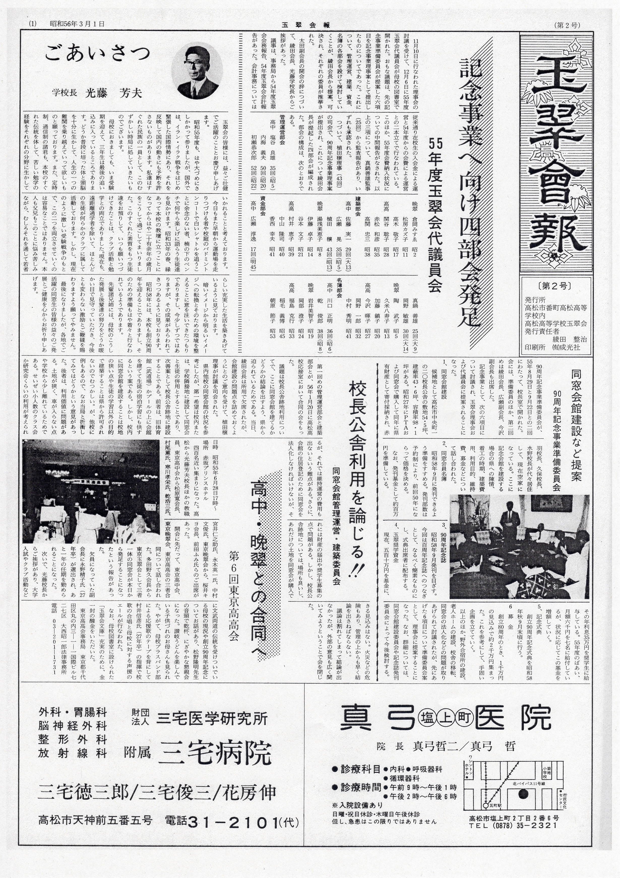第２号（昭和５６年３月１日発行）
