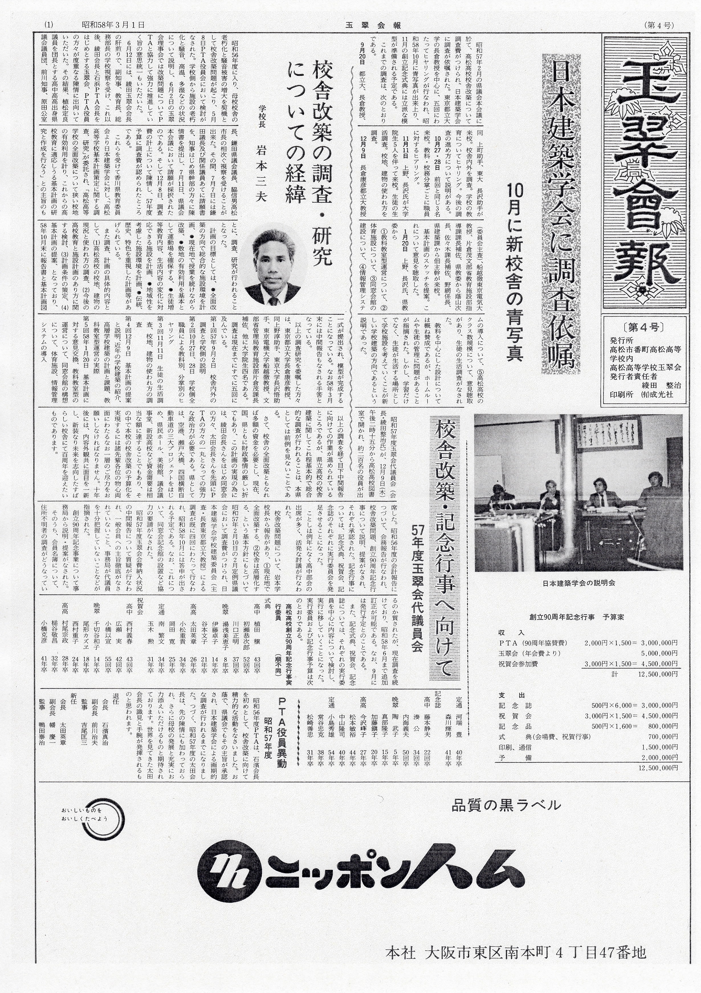 第４号（昭和５８年３月１日発行）
