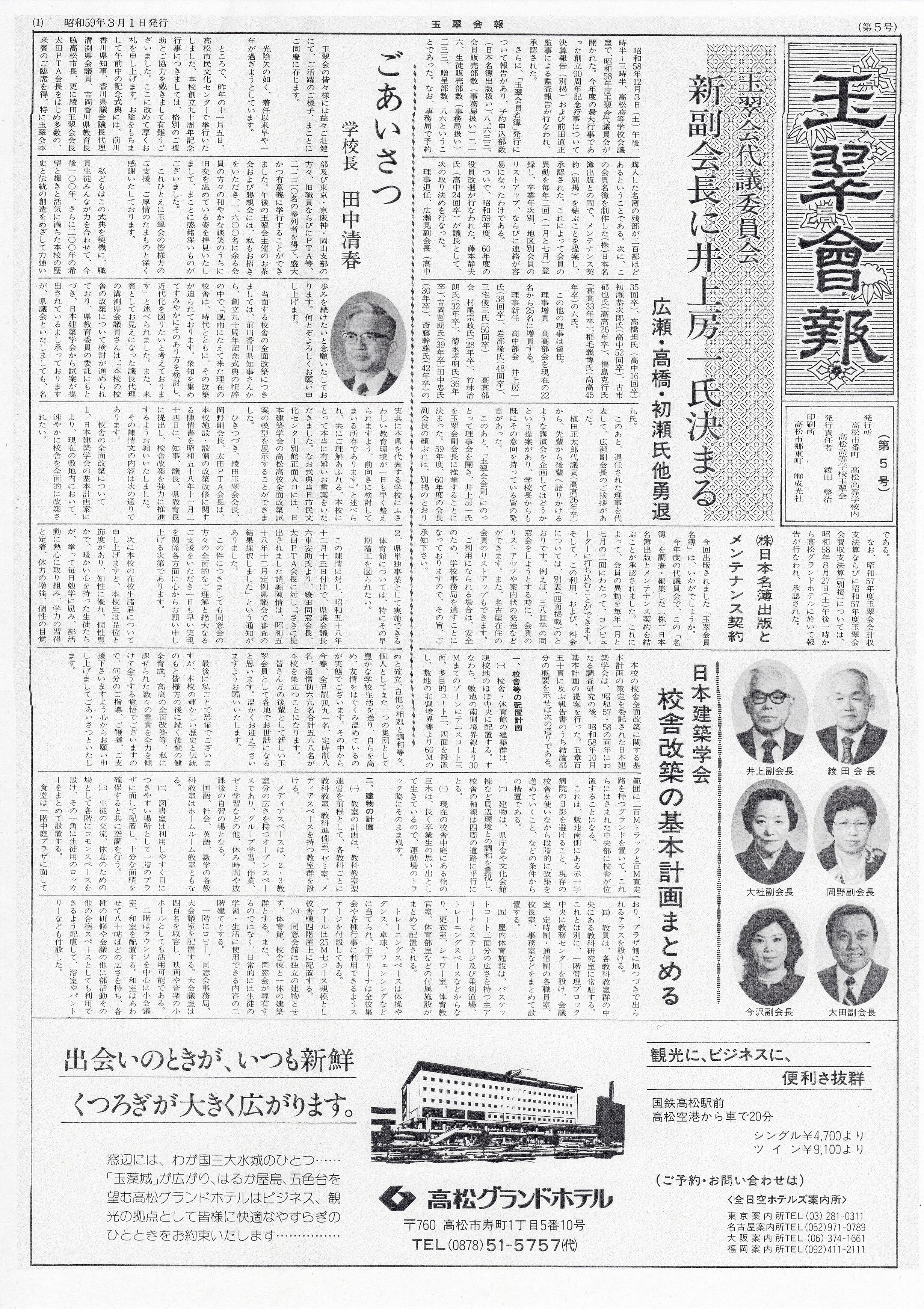第５号（昭和５９年３月１日発行）