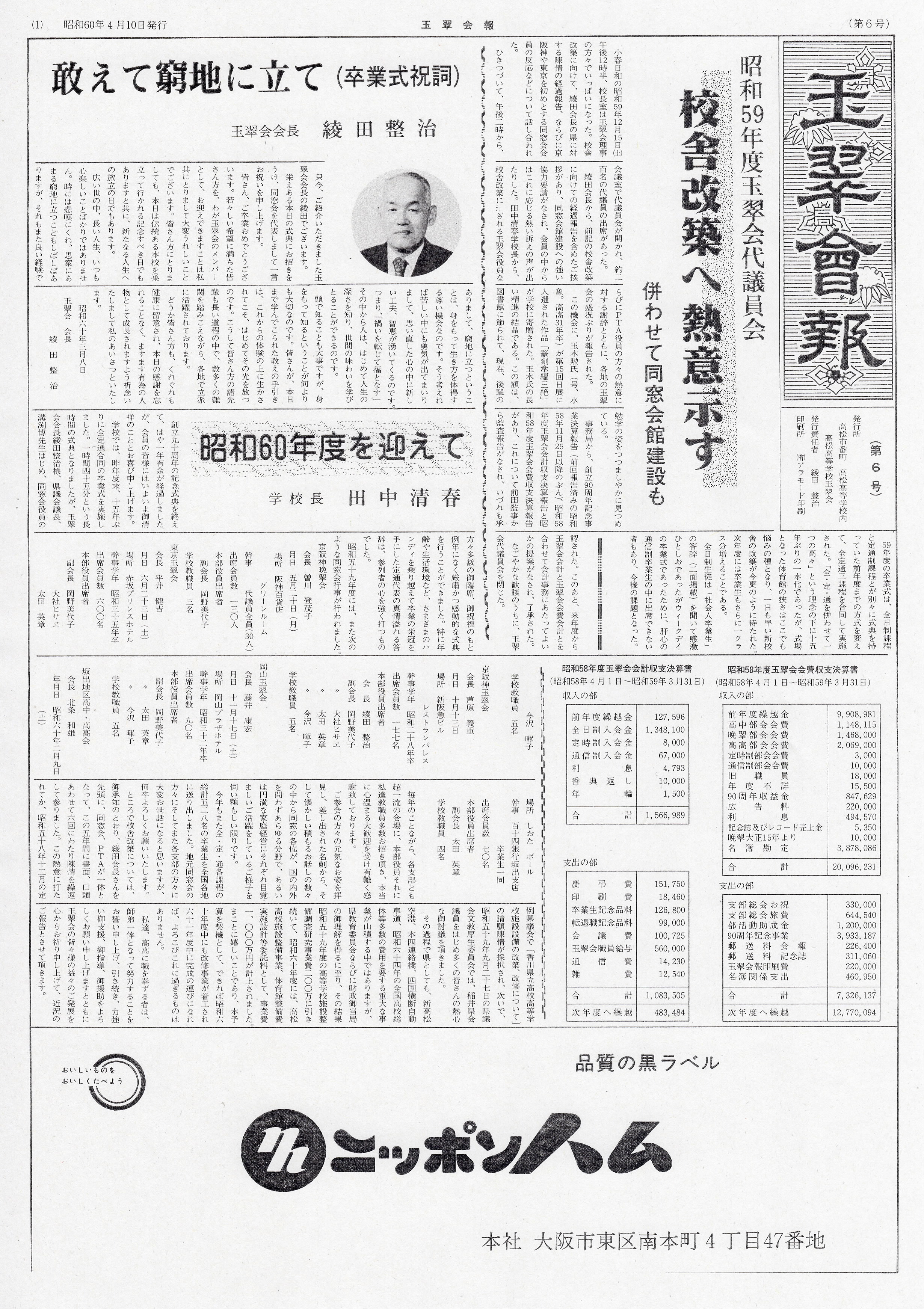 第６号（昭和６０年４月１０日発行）