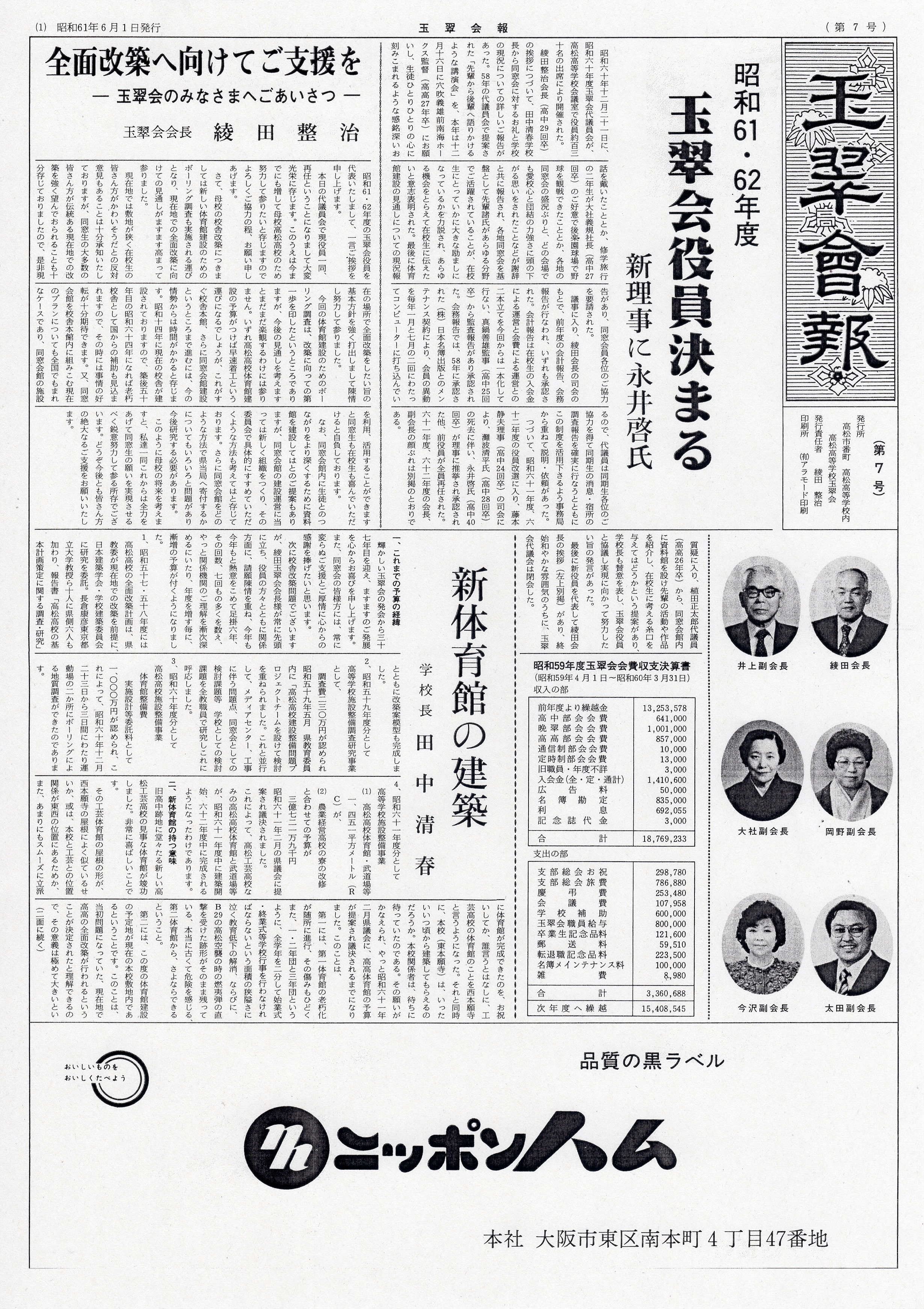 第７号（昭和６１年６月１日発行）
