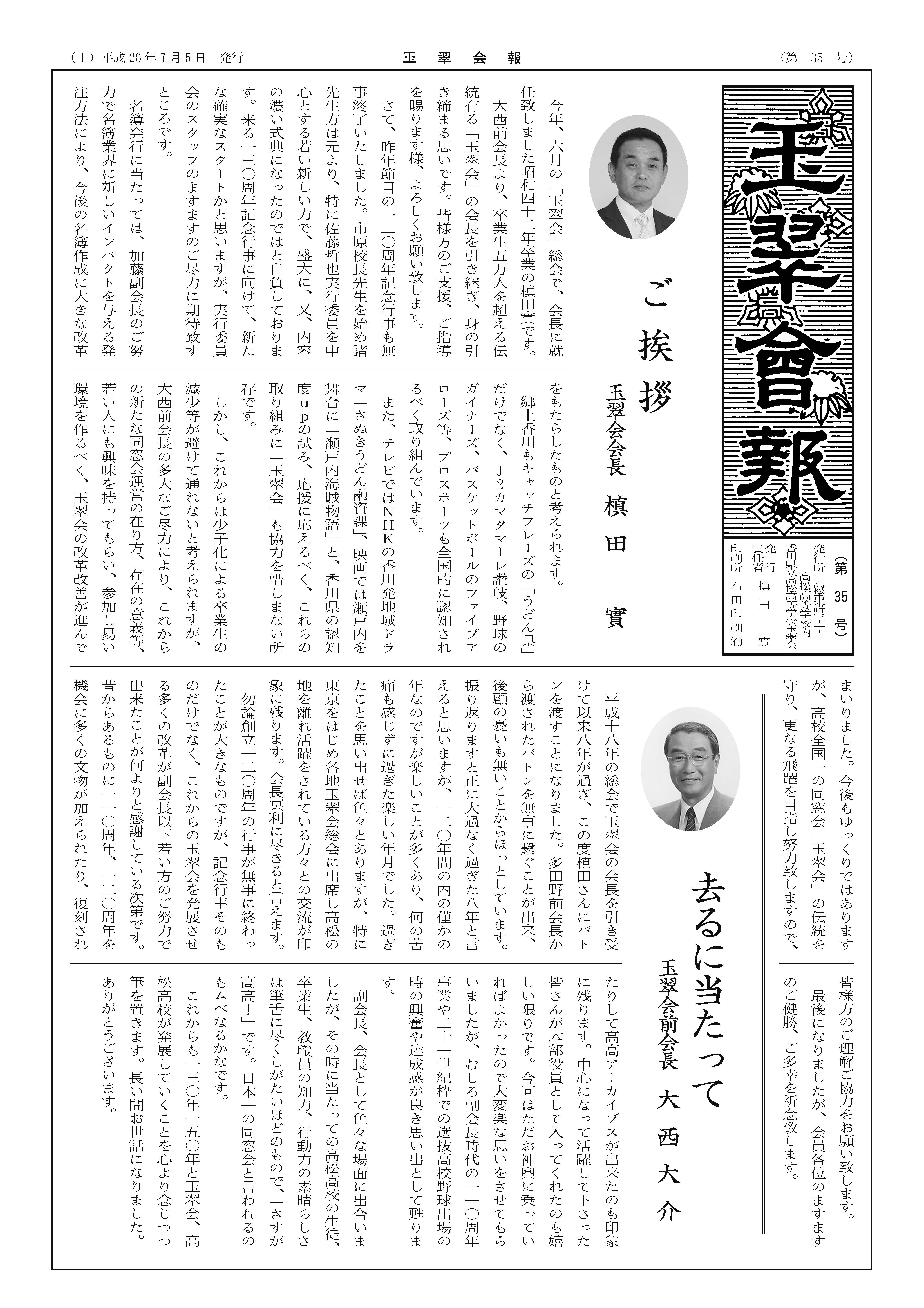 第３５号（平成２６年７月５日発行）