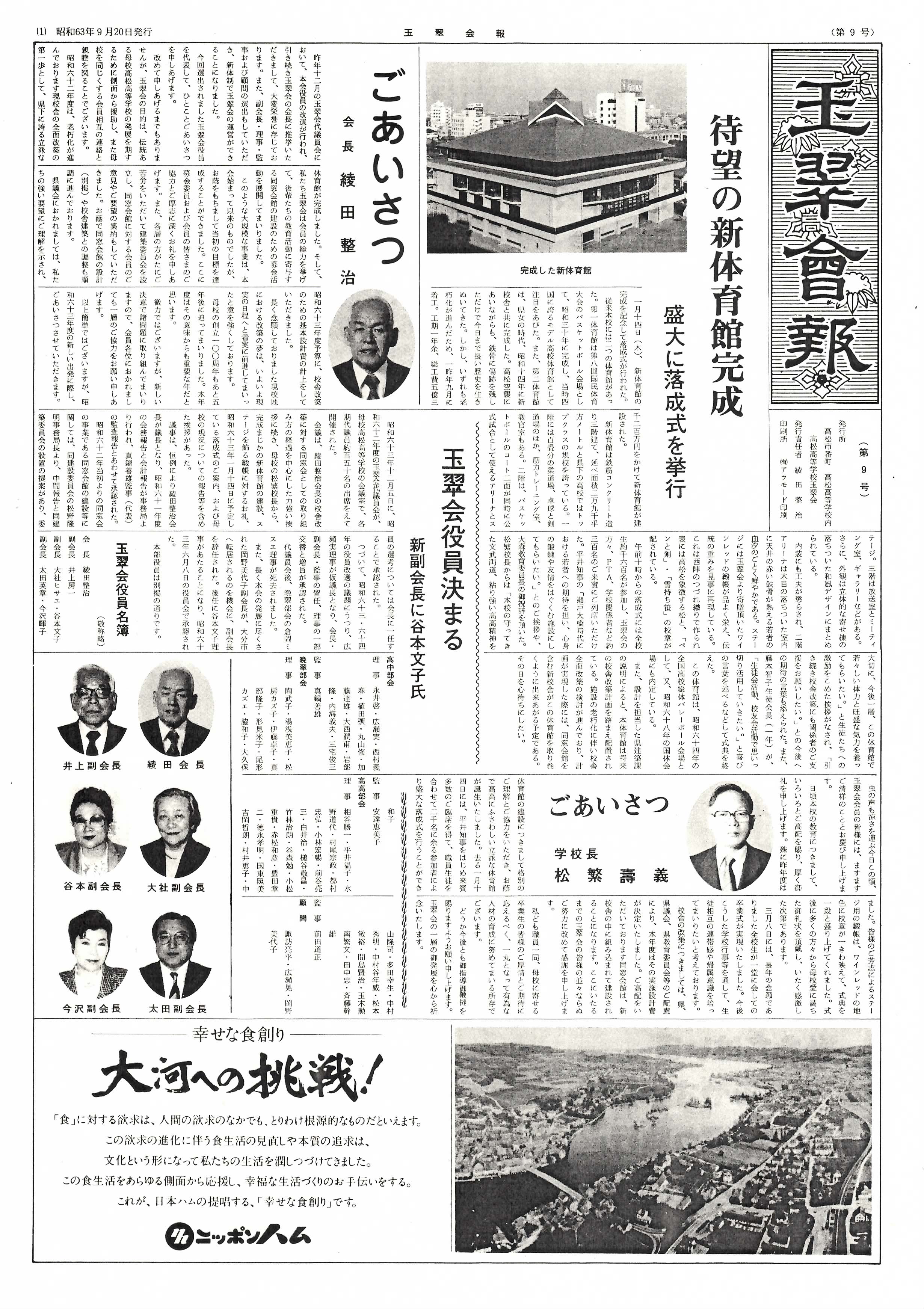 第９号（昭和６３年９月２０日発行）