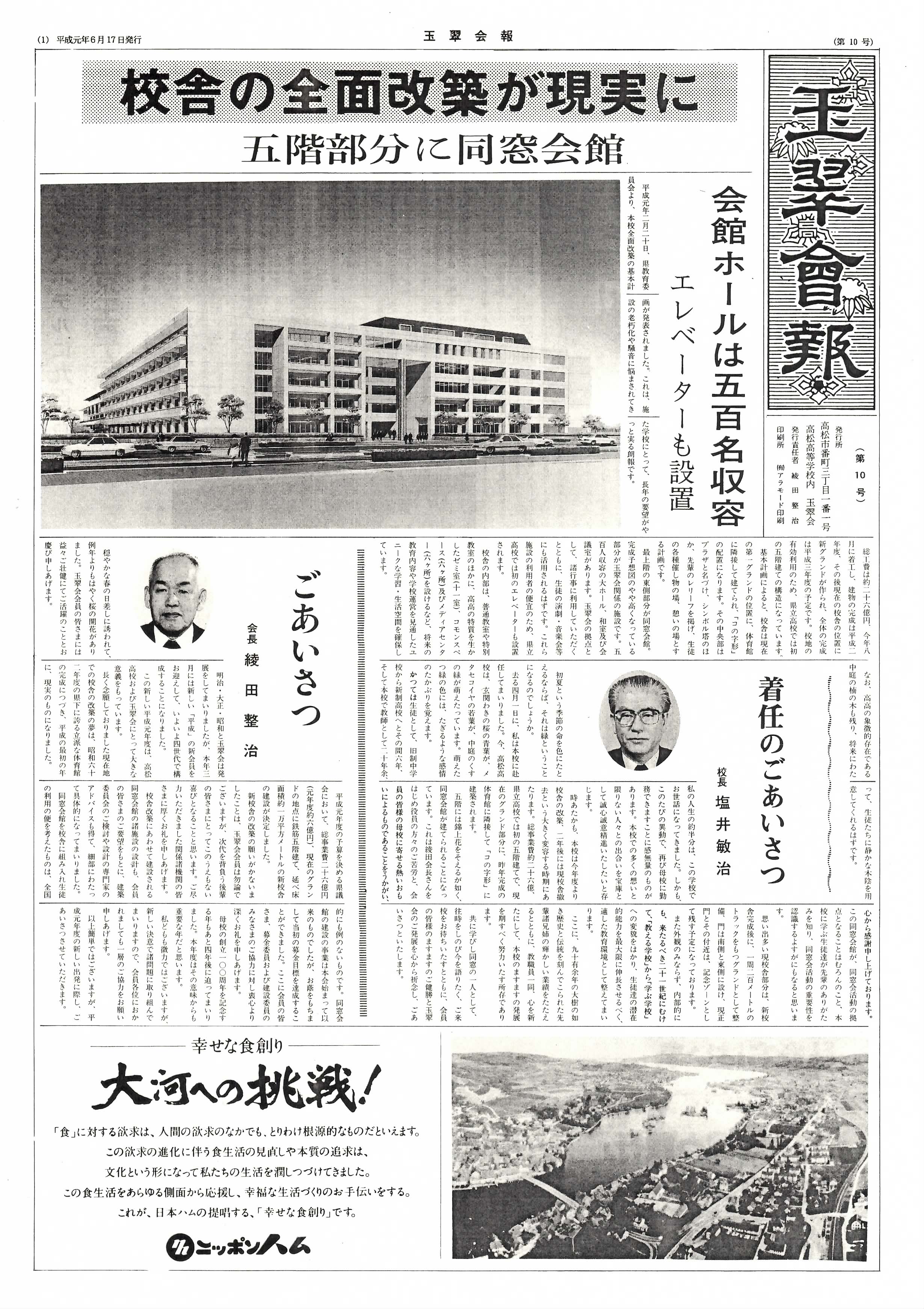 第１０号（平成元年６月１７日発行）