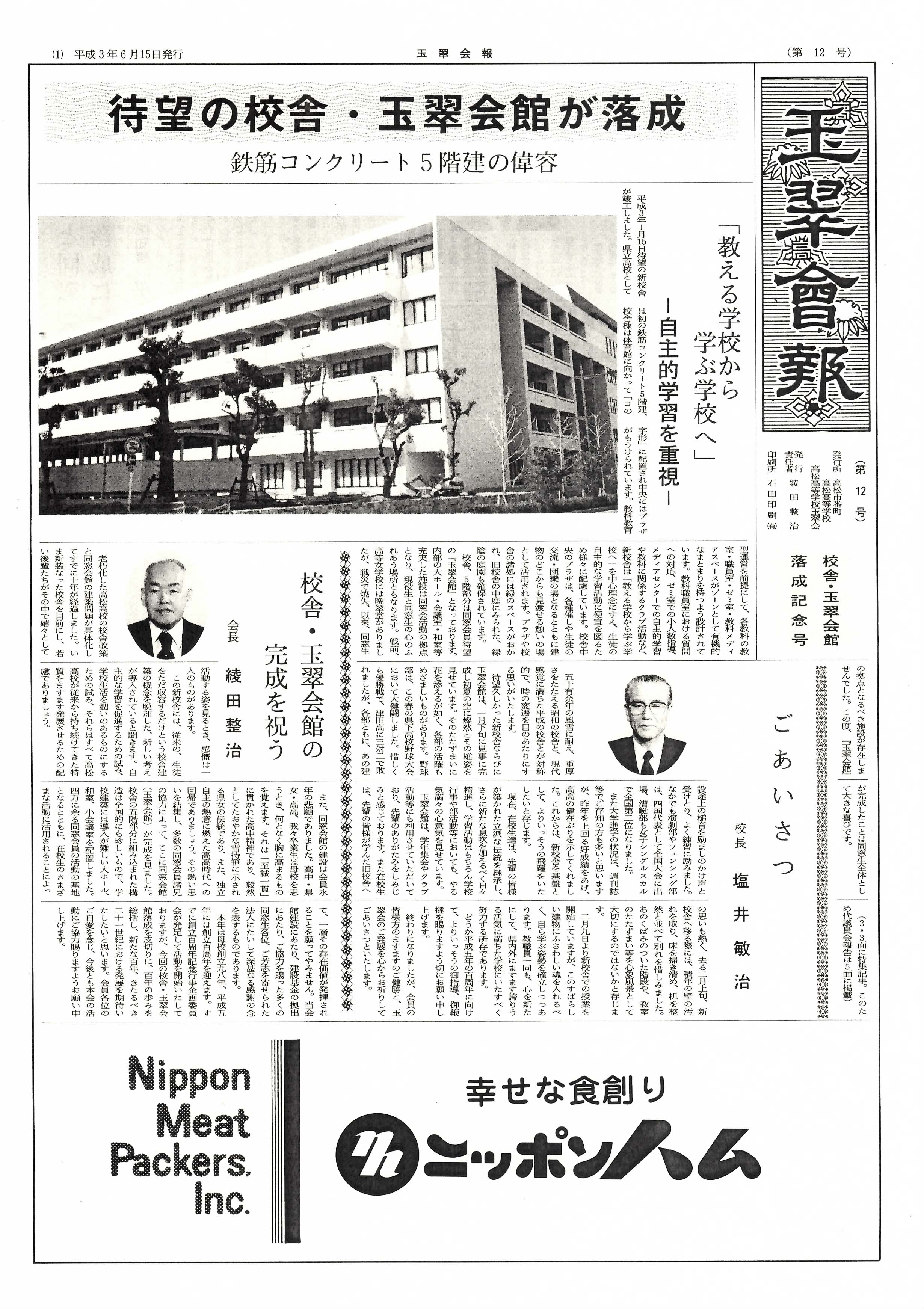 第１２号（平成３年６月１５日発行）