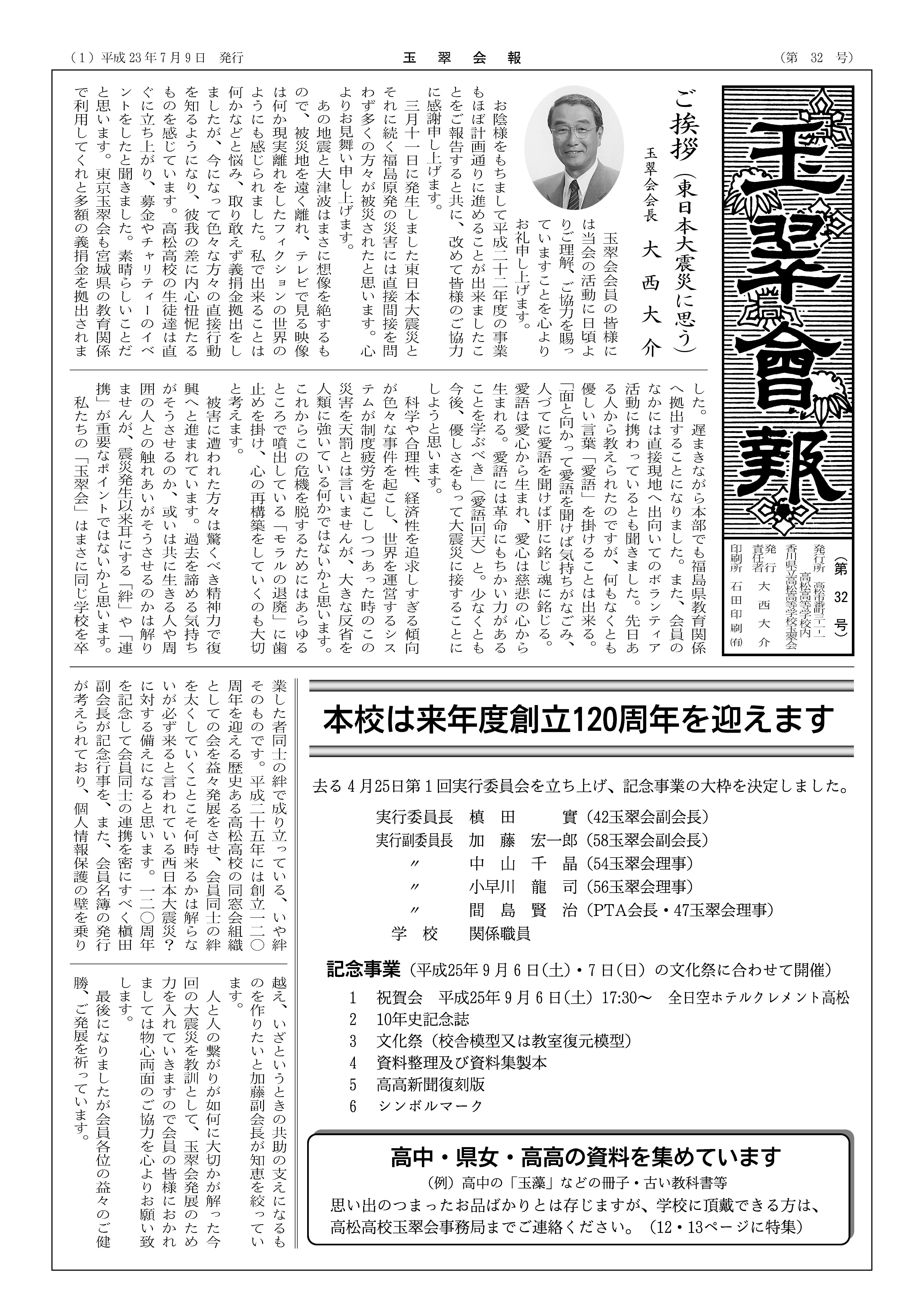 第３２号（平成２３年７月９日発行）