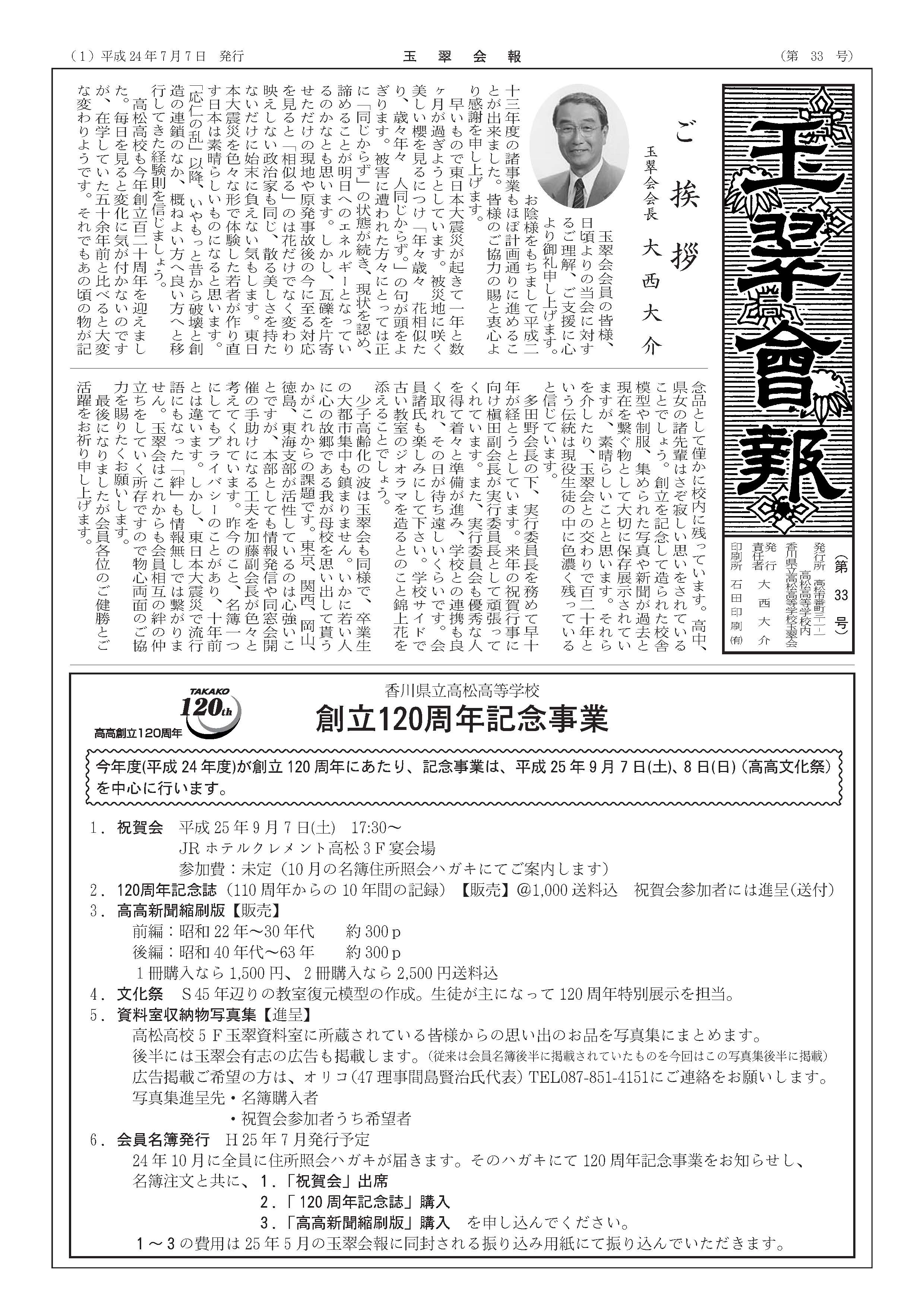 第３３号（平成２４年７月７日発行）