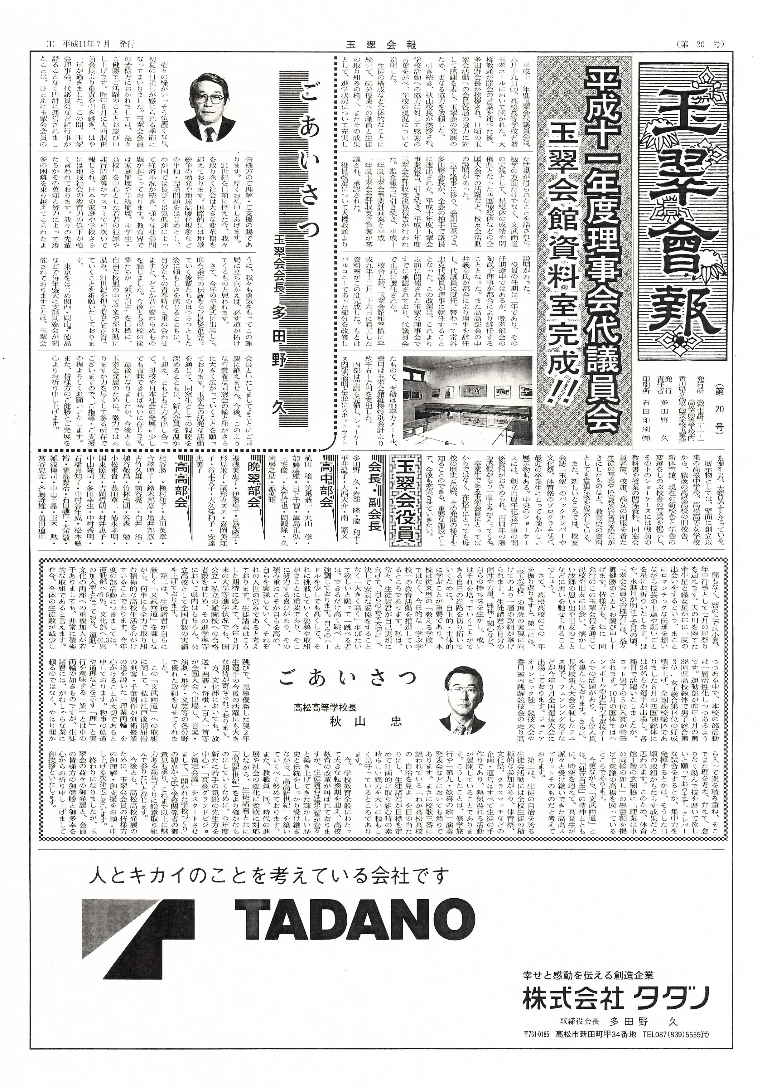 第２０号（平成１１年７月　日発行）