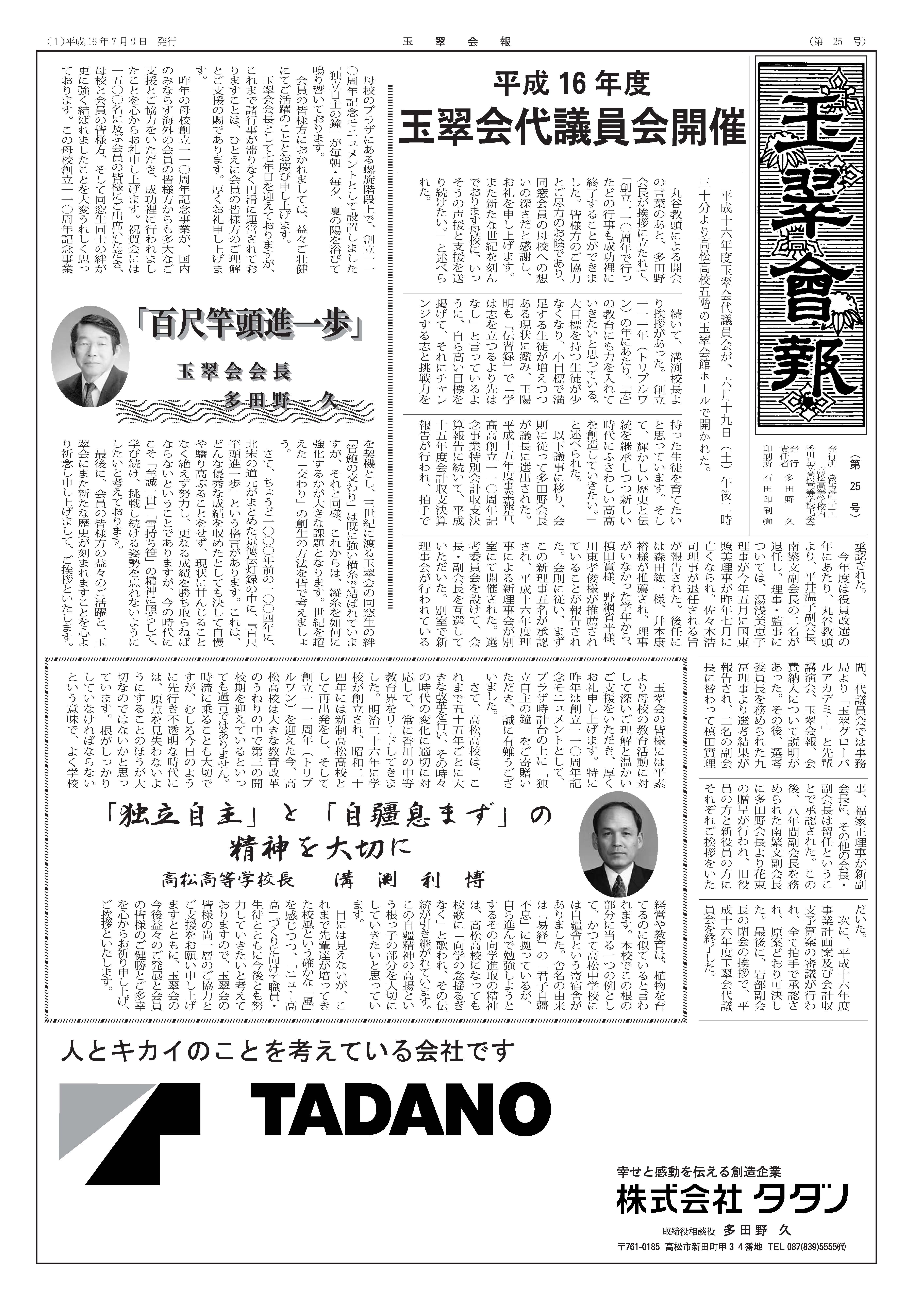 第２５号（平成１６年７月９日発行）
