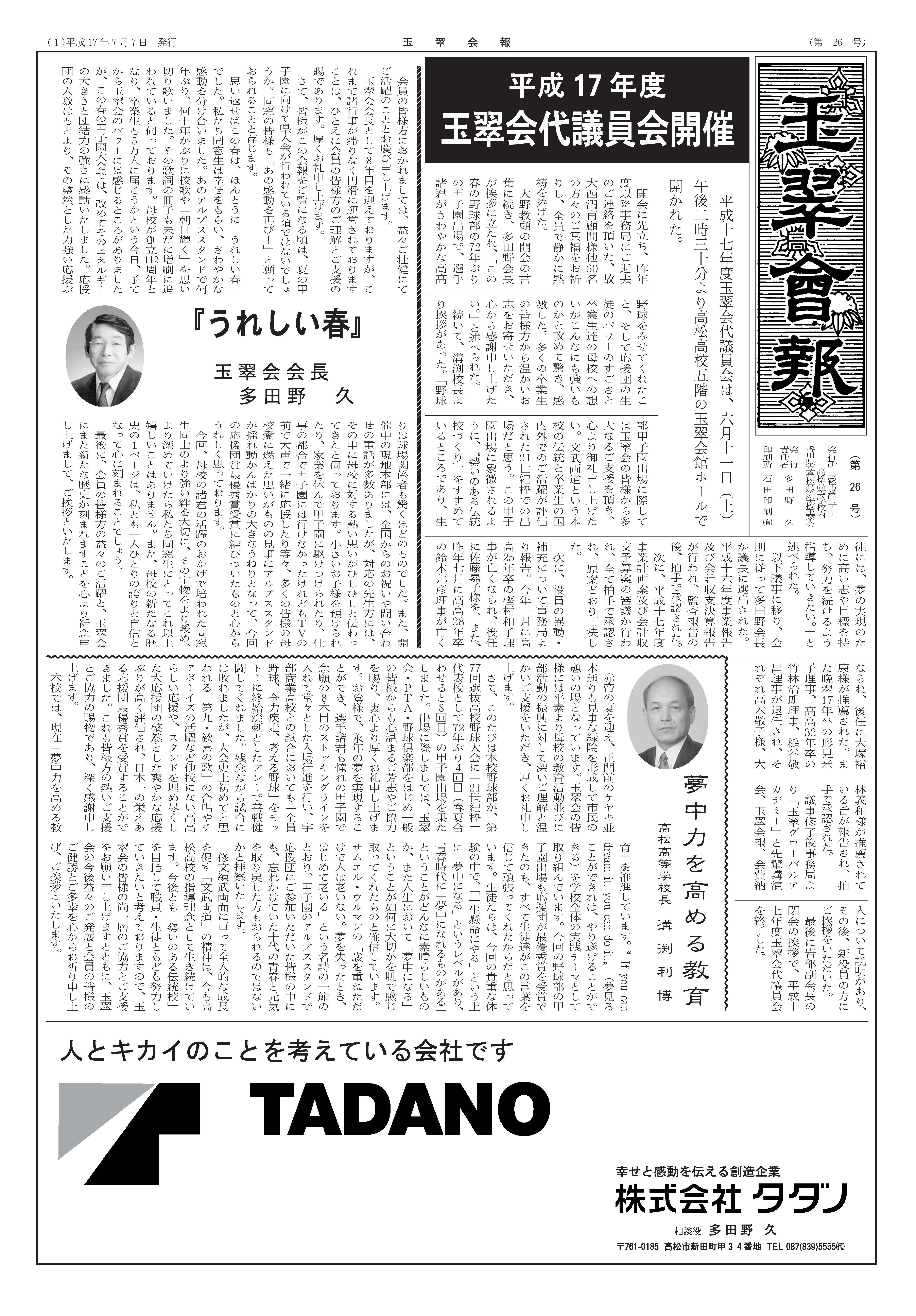 第２６号（平成１７年７月７日発行）