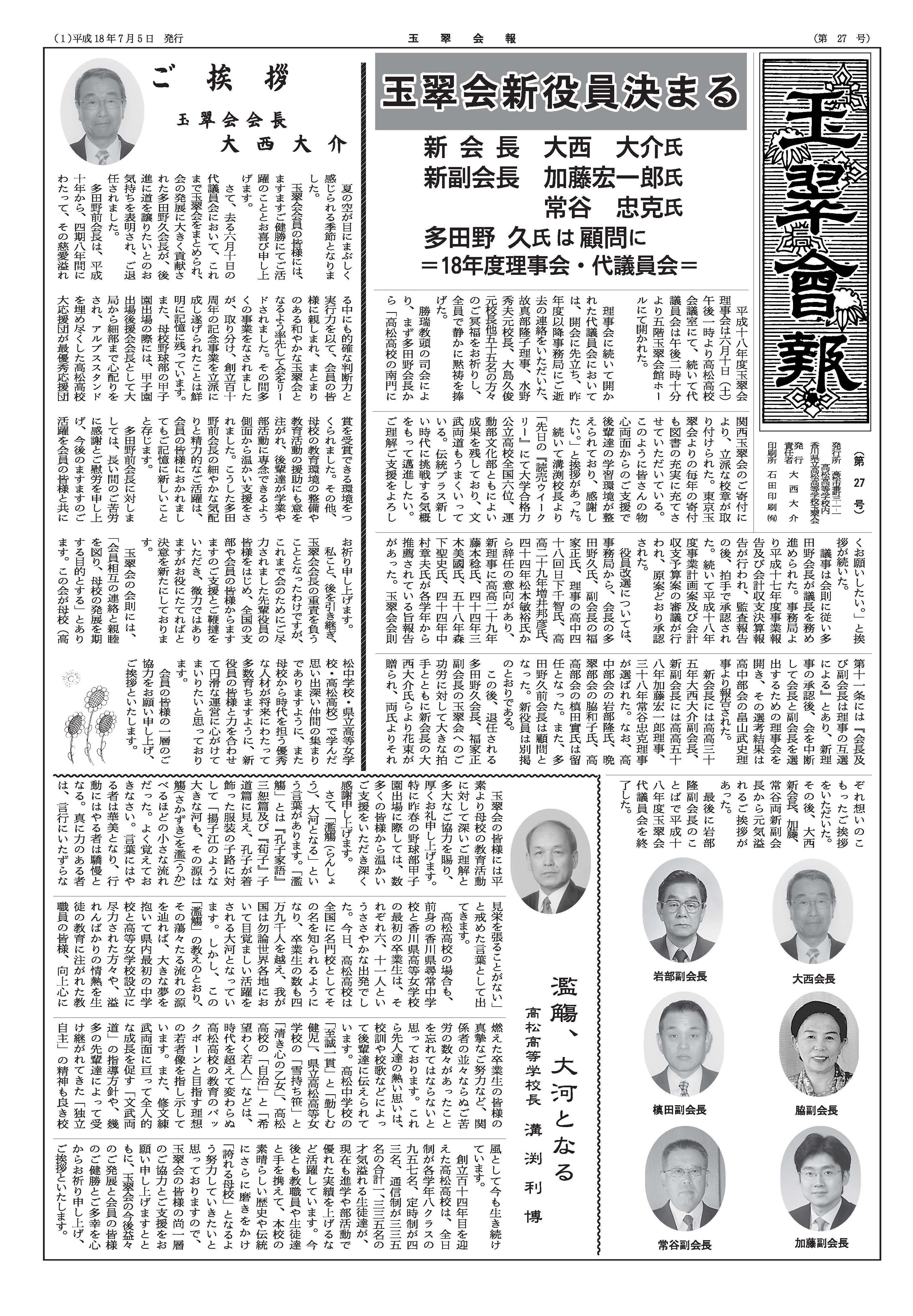 第２７号（平成１８年７月５日発行）