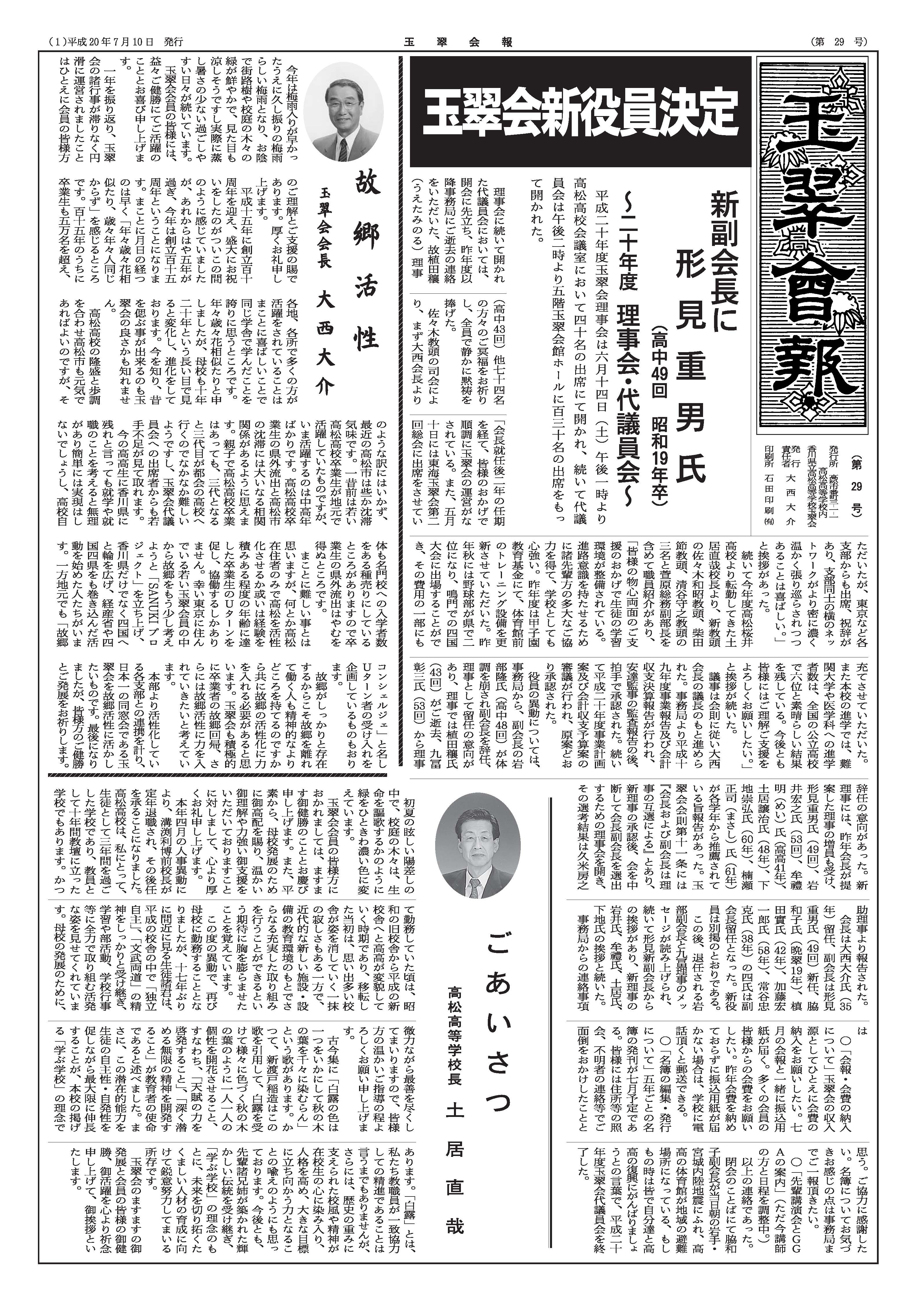 第２９号（平成２０年７月１０日発行）