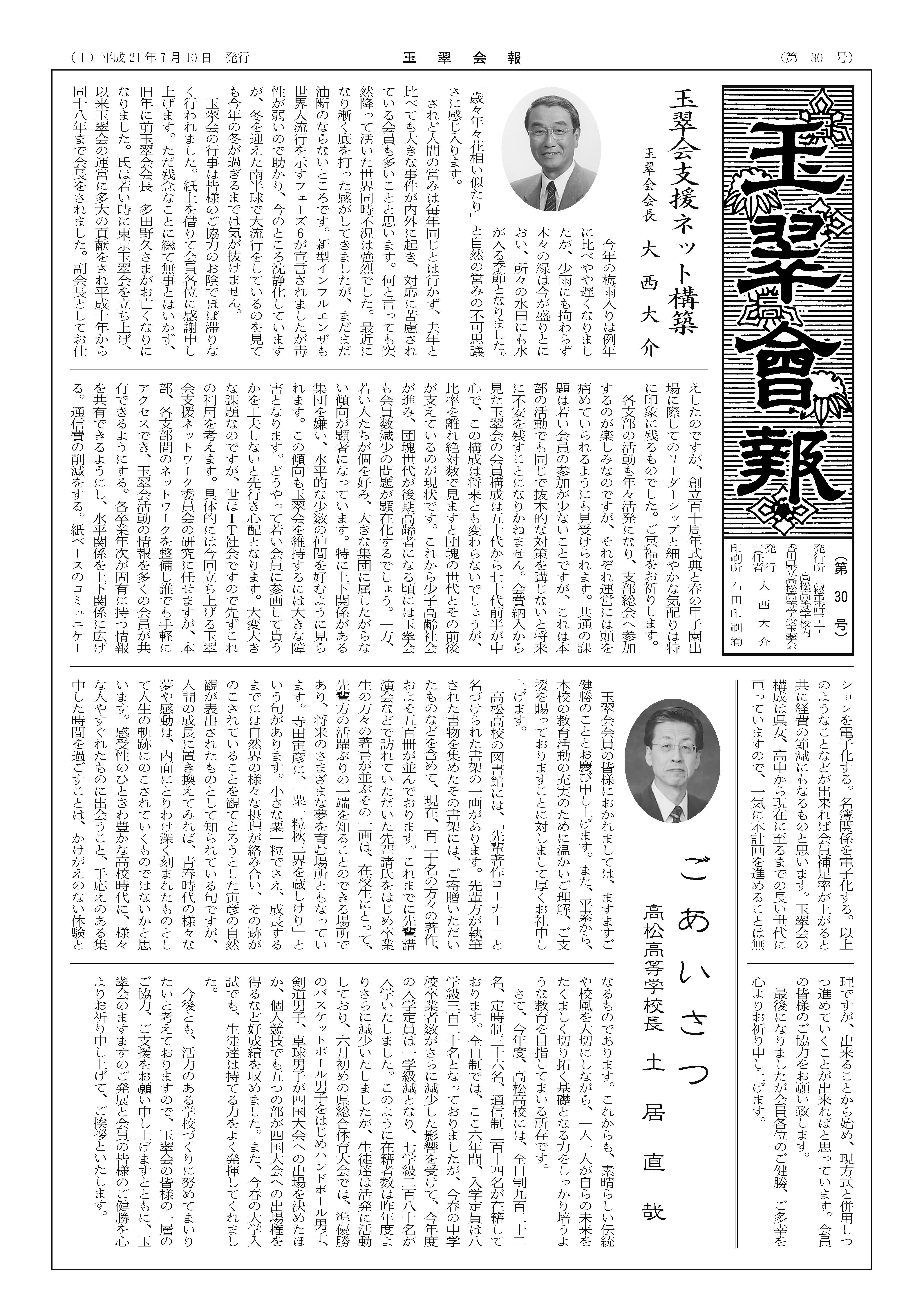 第３０号（平成２１年７月１０日発行）