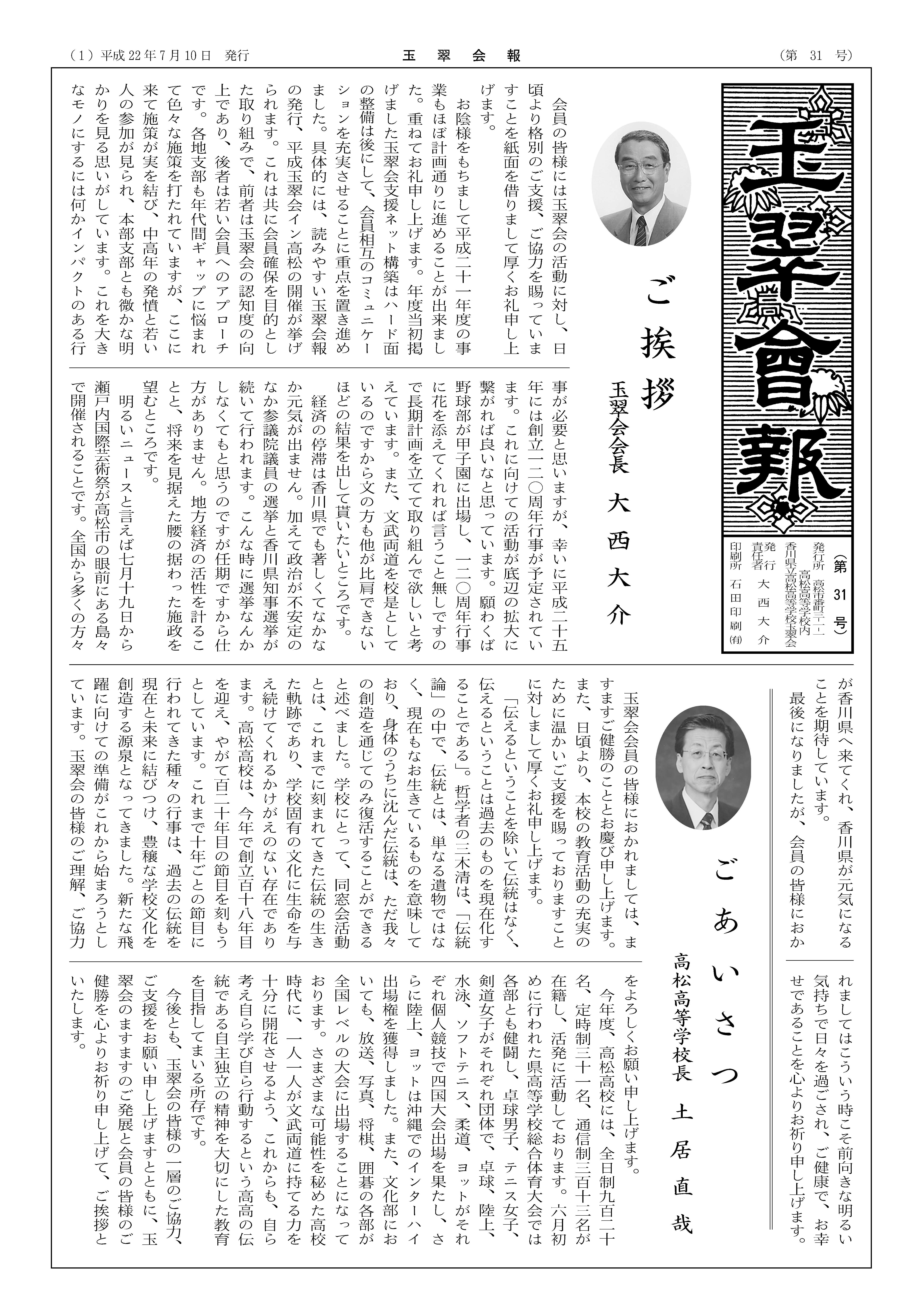 第３１号（平成２２年７月１０日発行）