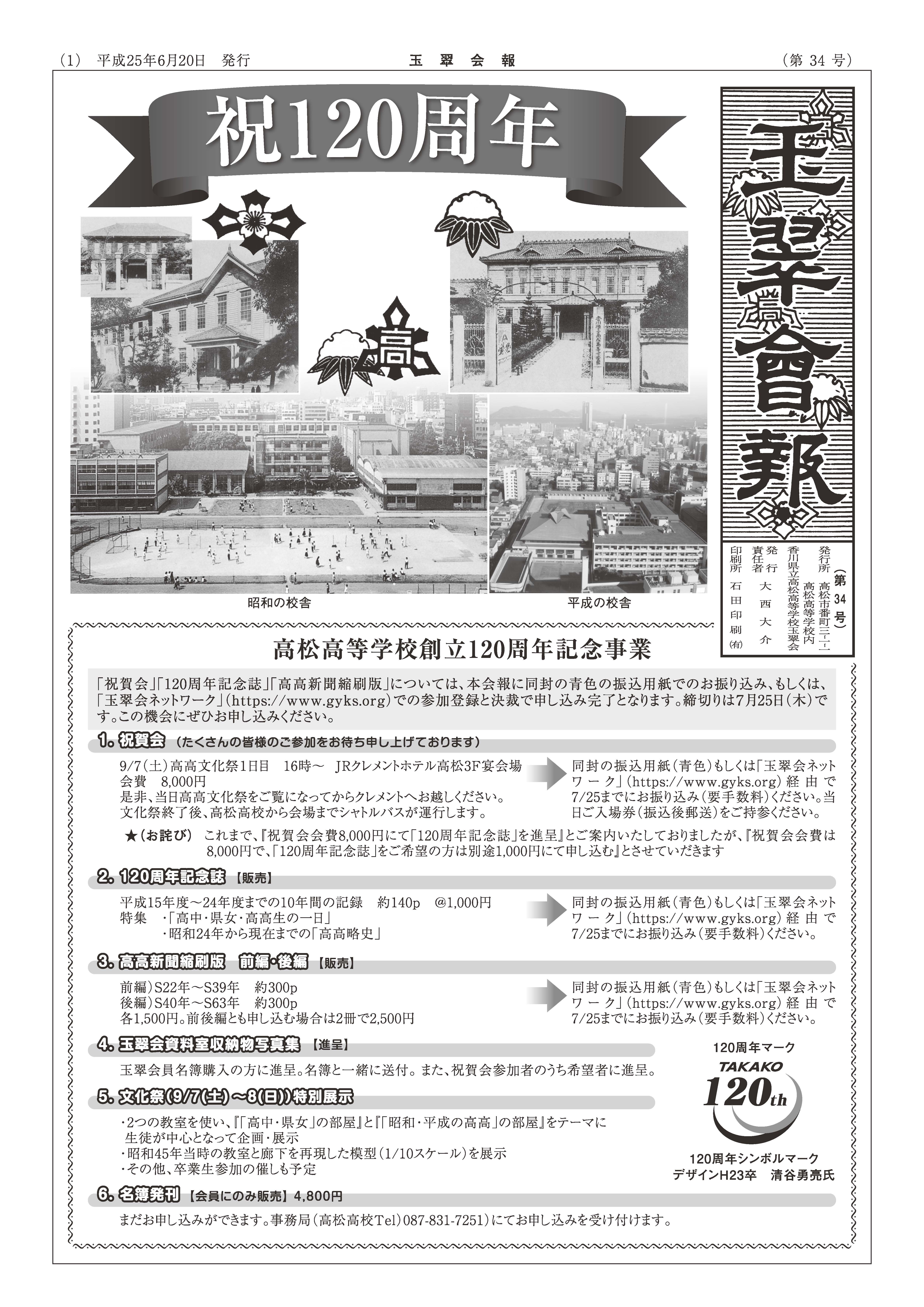 第３４号（平成２５年６月２０日発行）