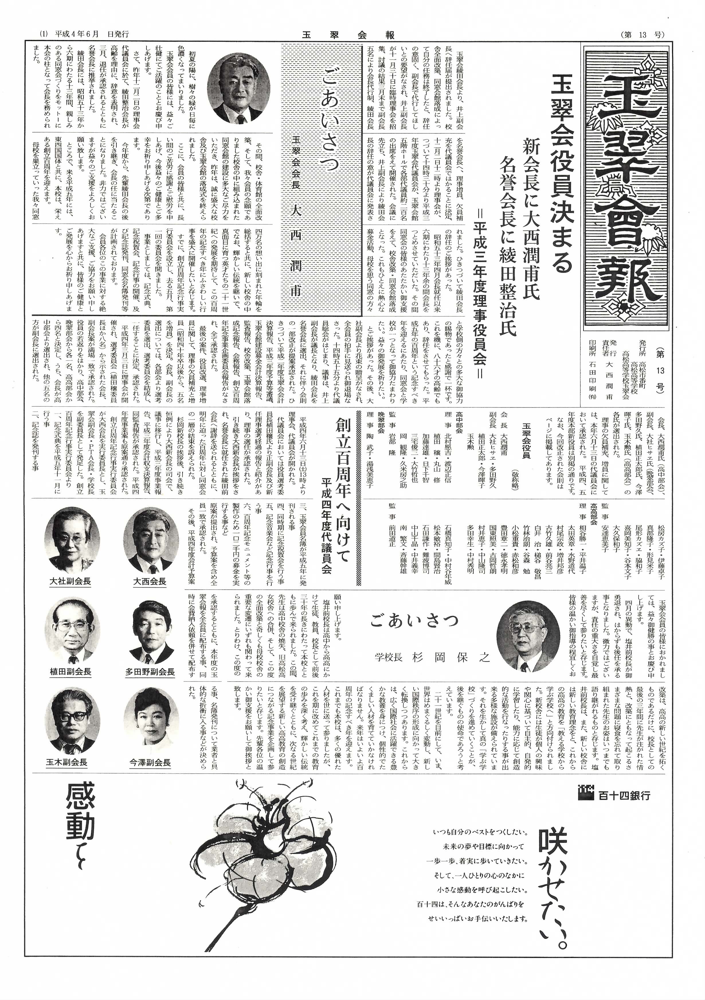 第１３号（平成４年６月　日発行）