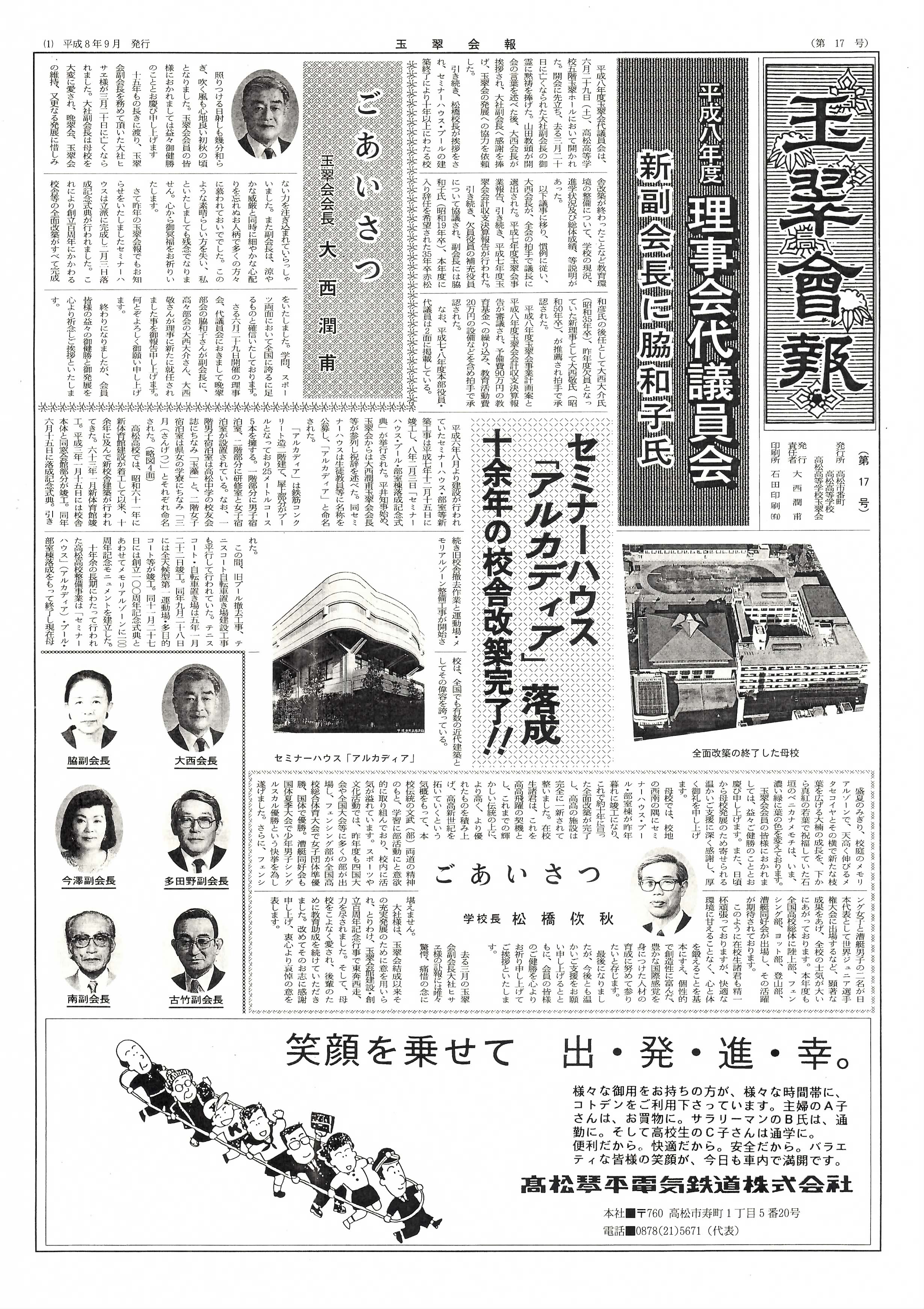 第１７号（平成８年９月　日発行）