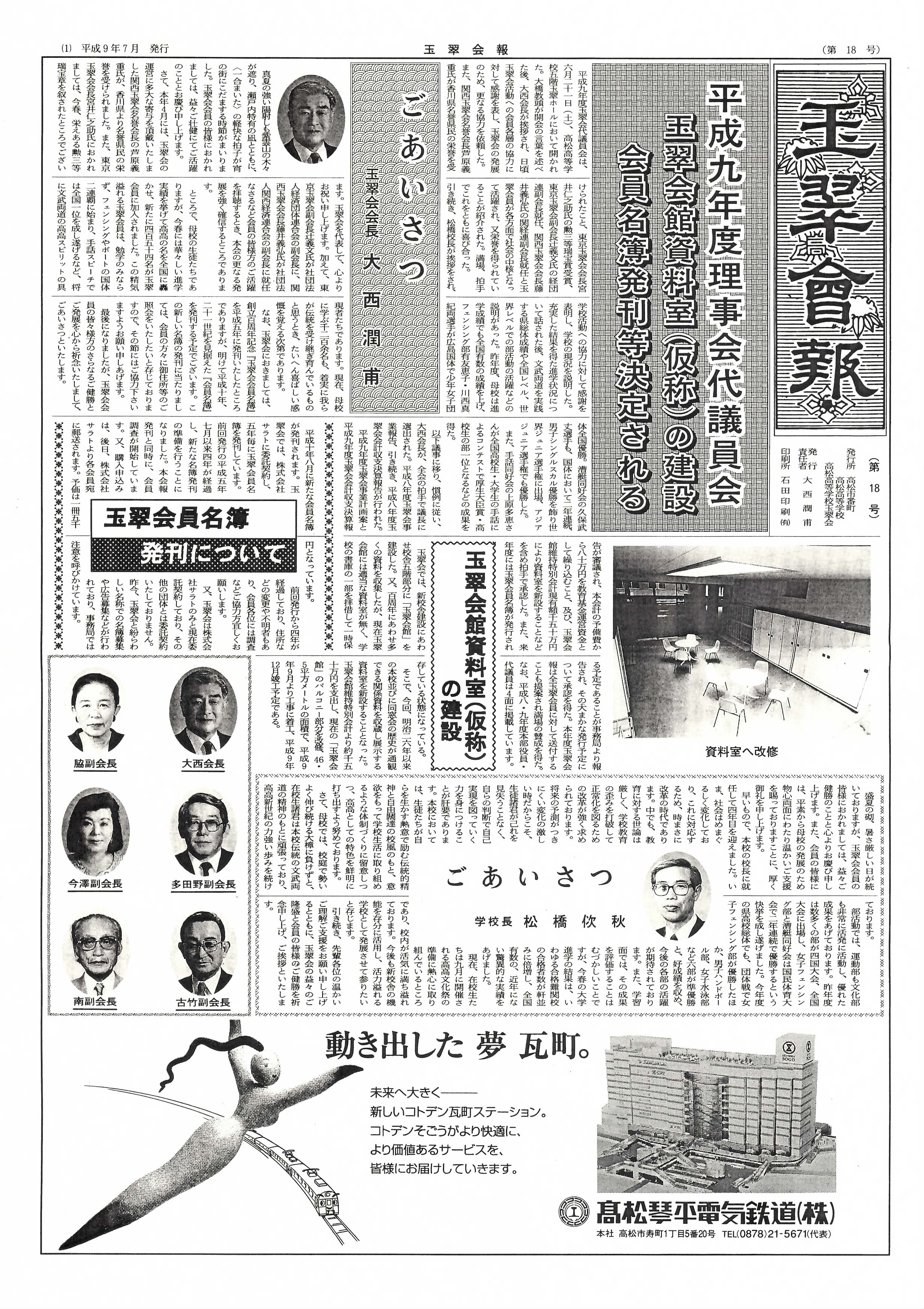 第１８号（平成９年７月　日発行）