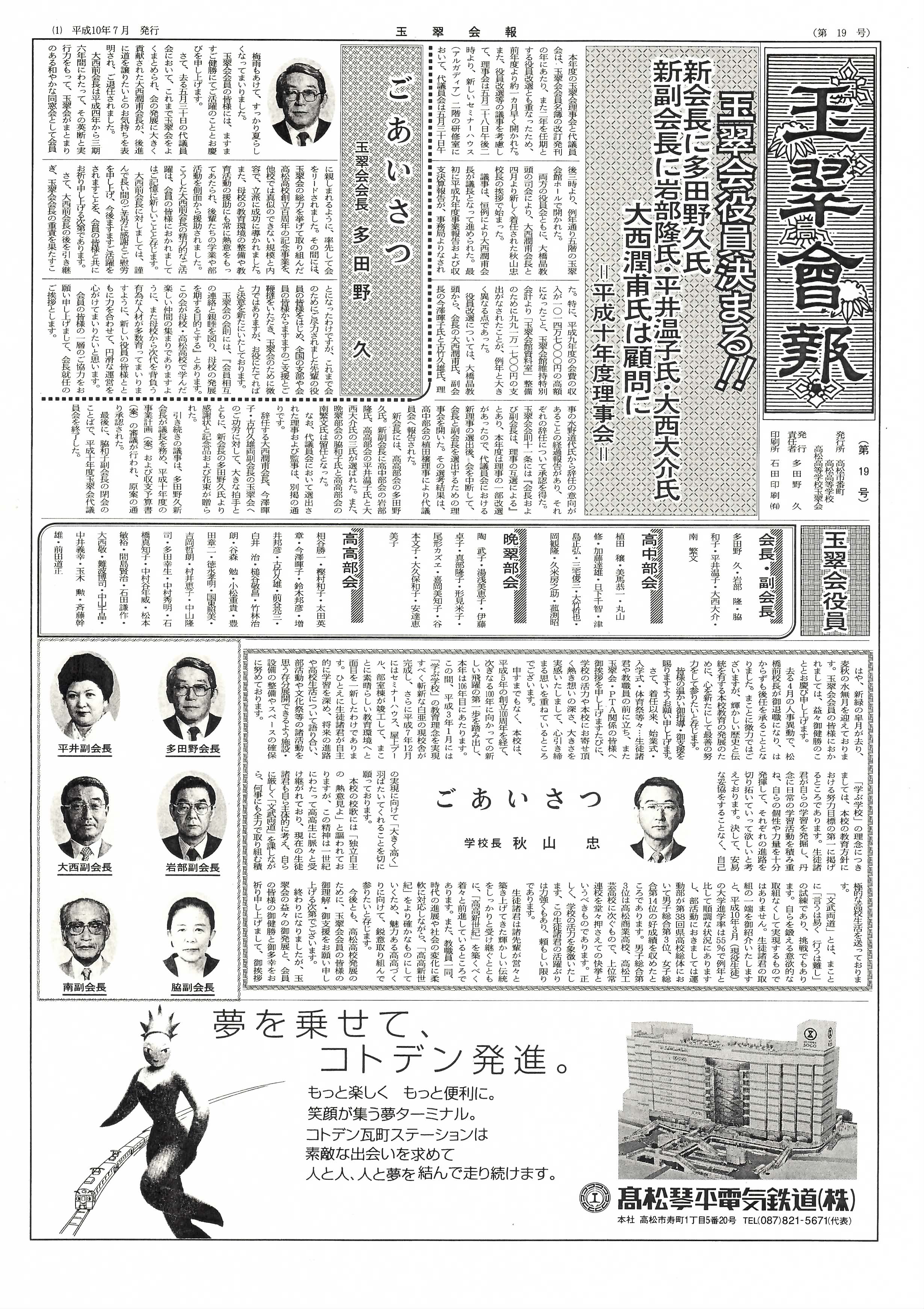第１９号（平成１０年７月　日発行）