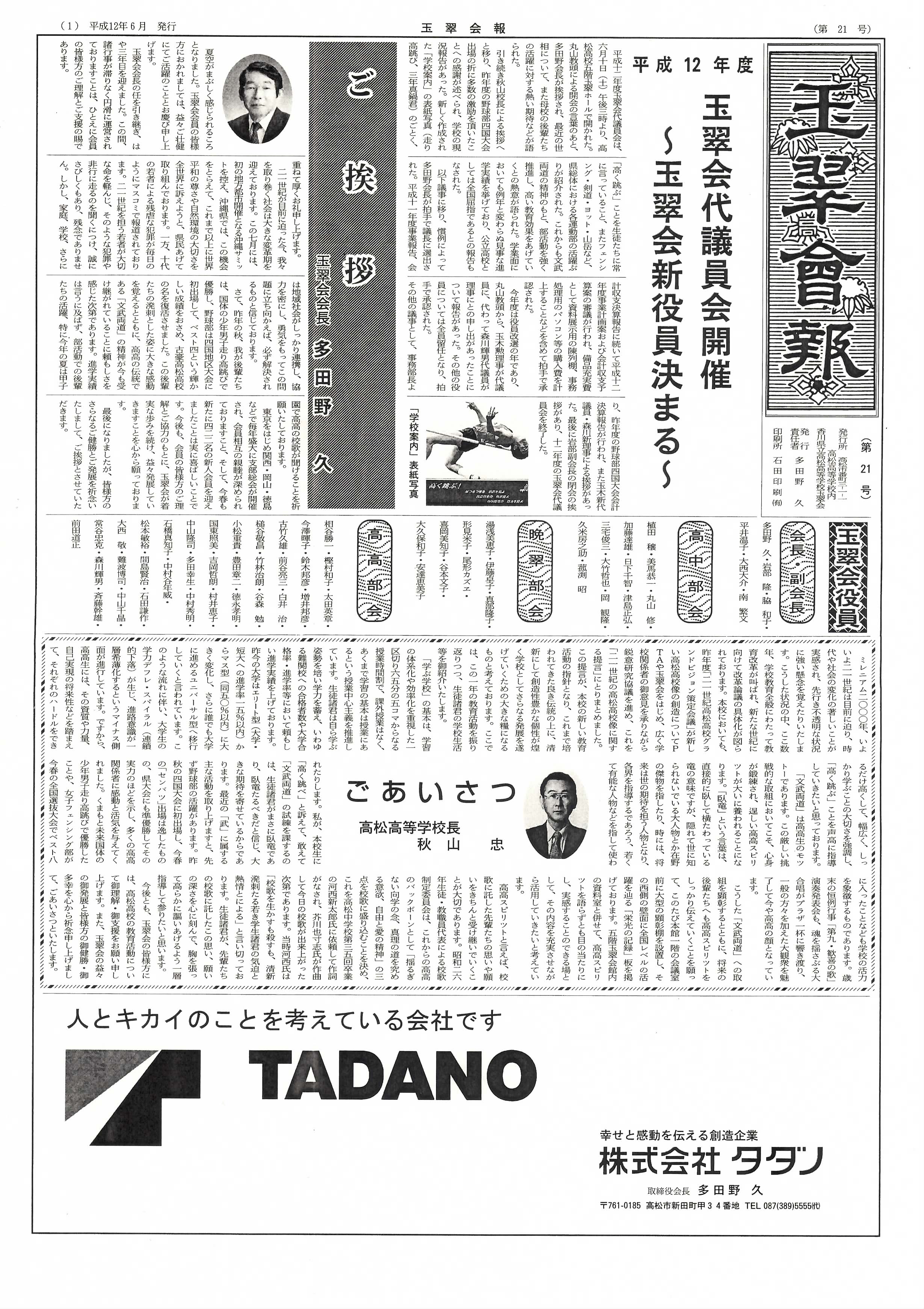 第２１号（平成１２年６月　日発行）