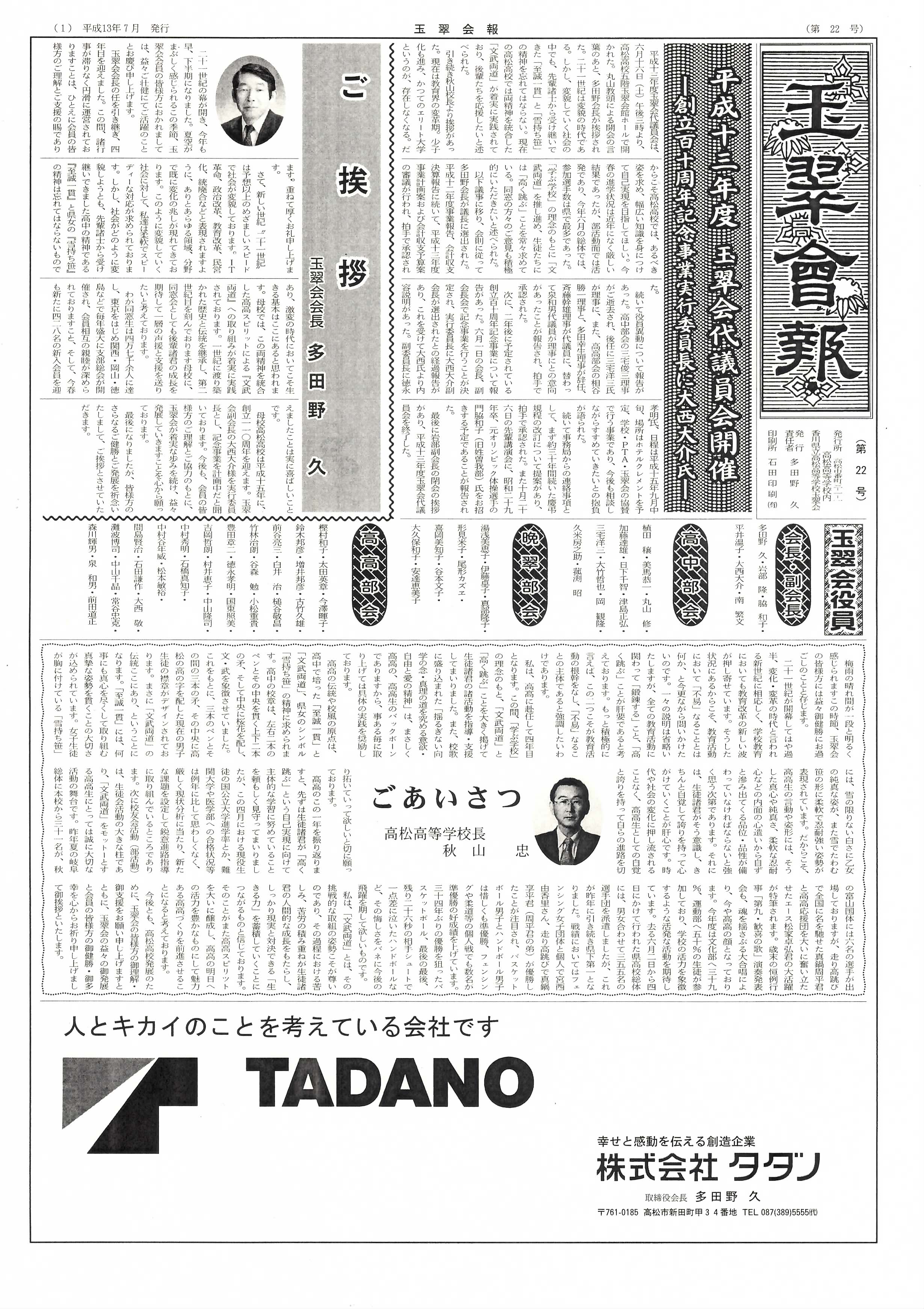 第２２号（平成１３年７月　日発行）
