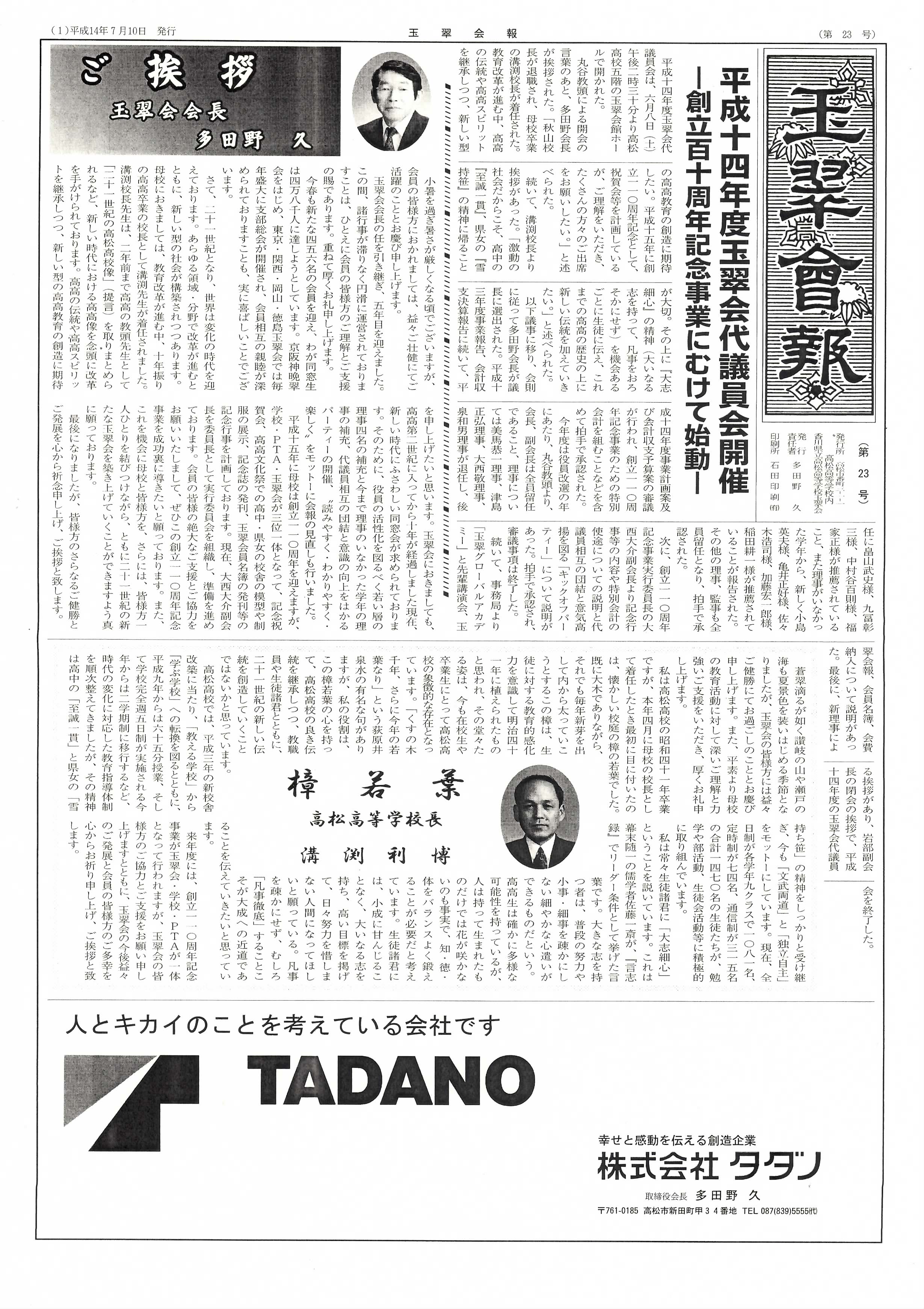 第２３号（平成１４年７月１０日発行）