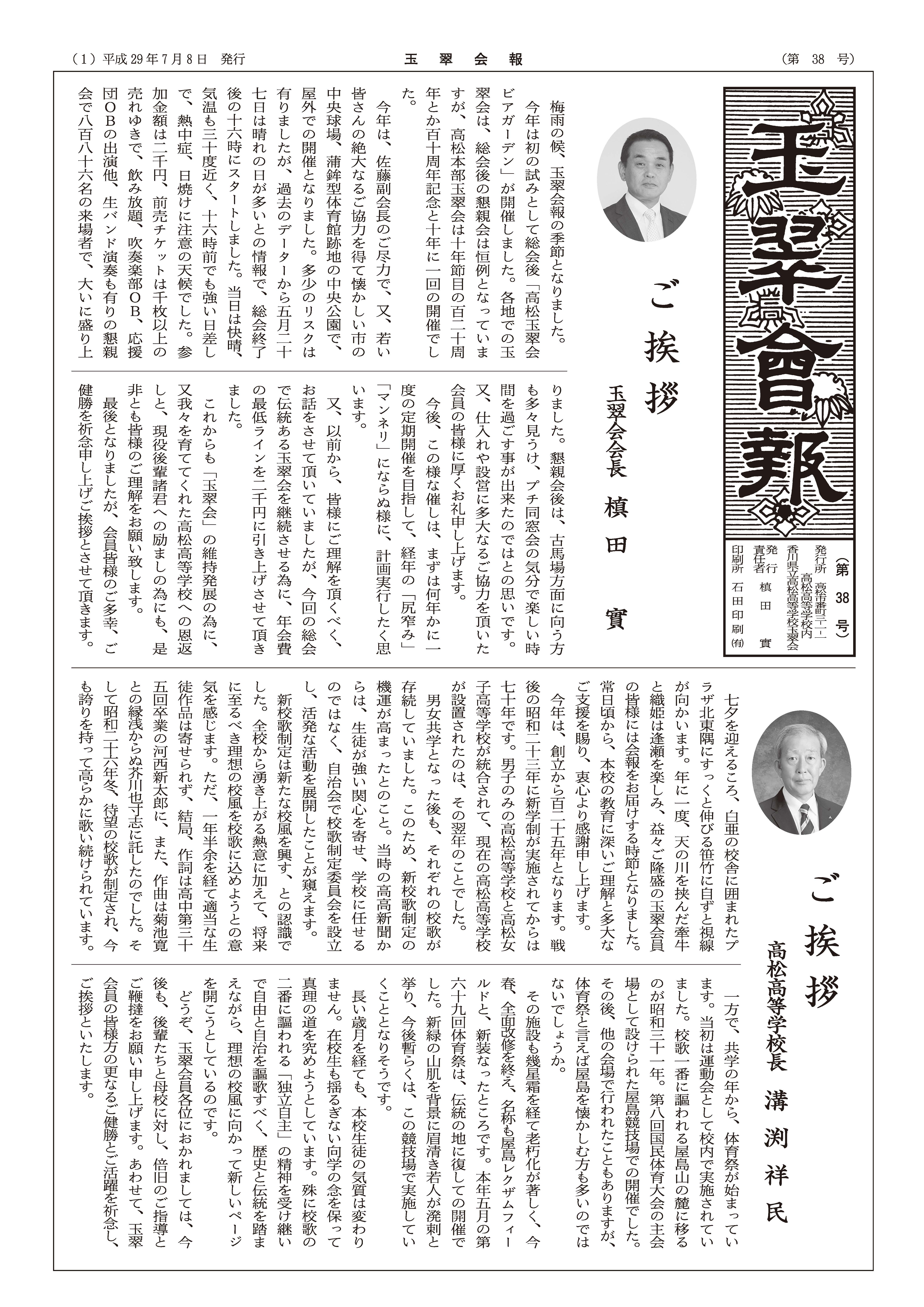 第３８号（平成２９年７月８日発行）