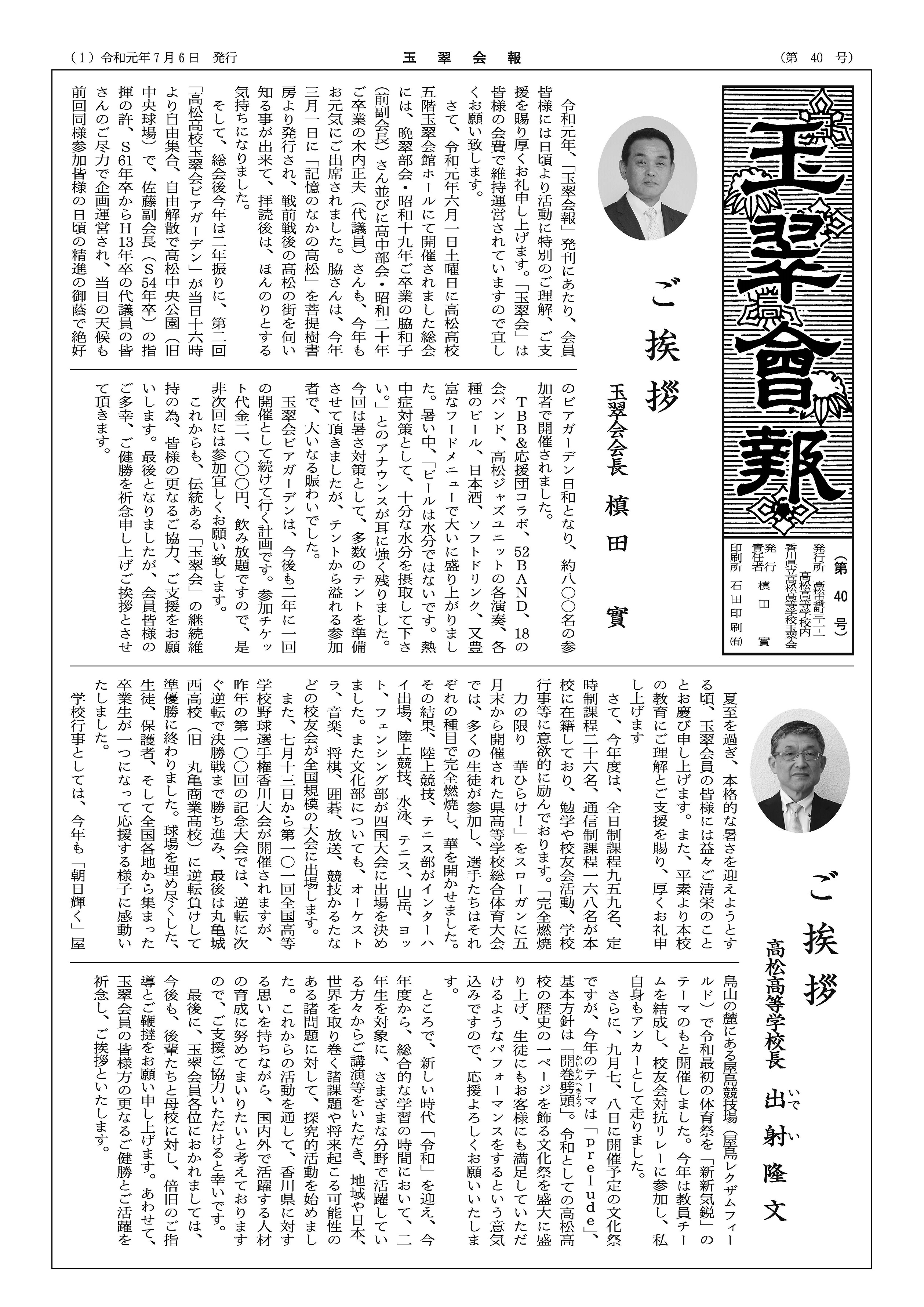 第４０号（令和元年７月６日発行）