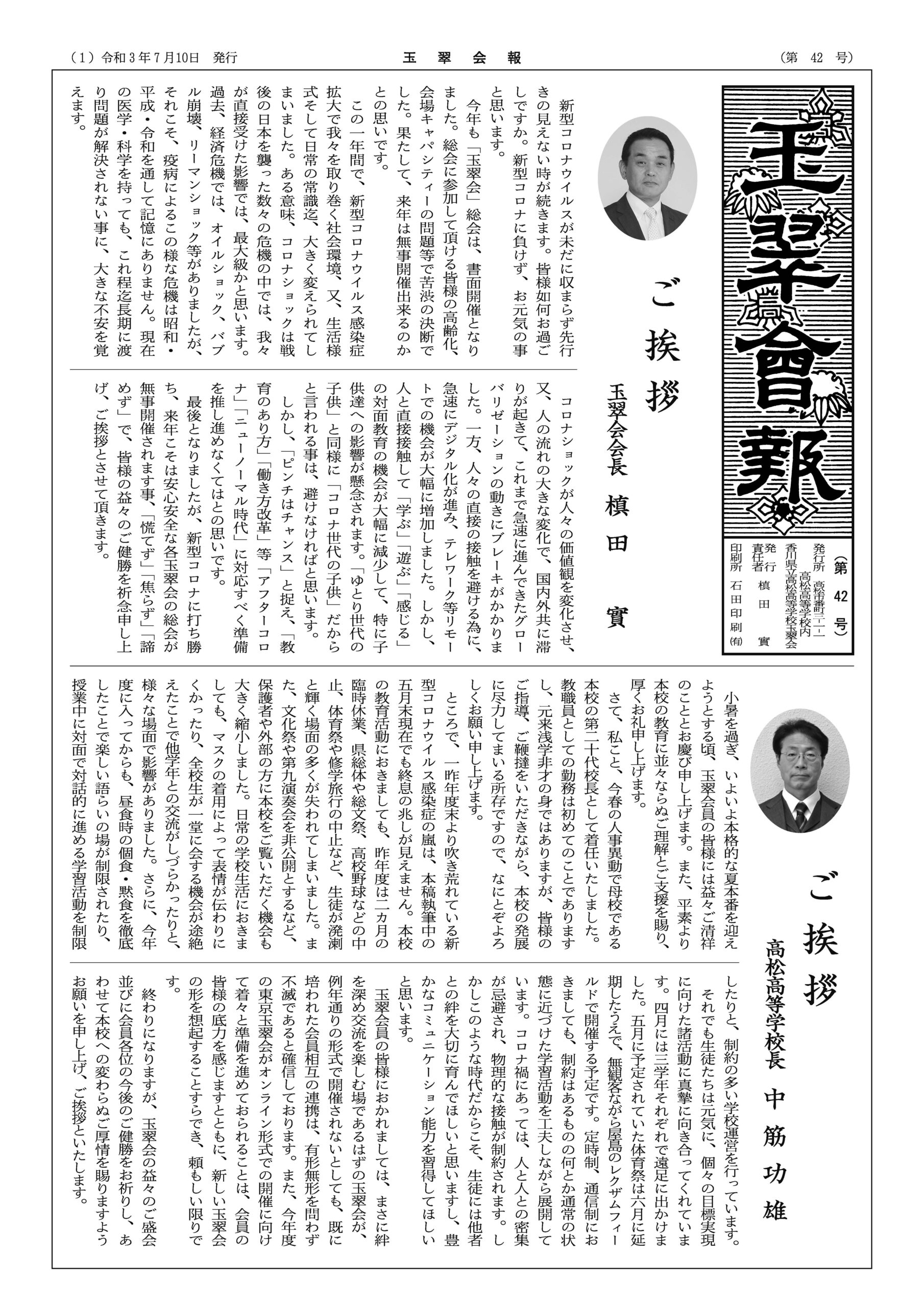 第４２号（令和３年７月１０日発行）