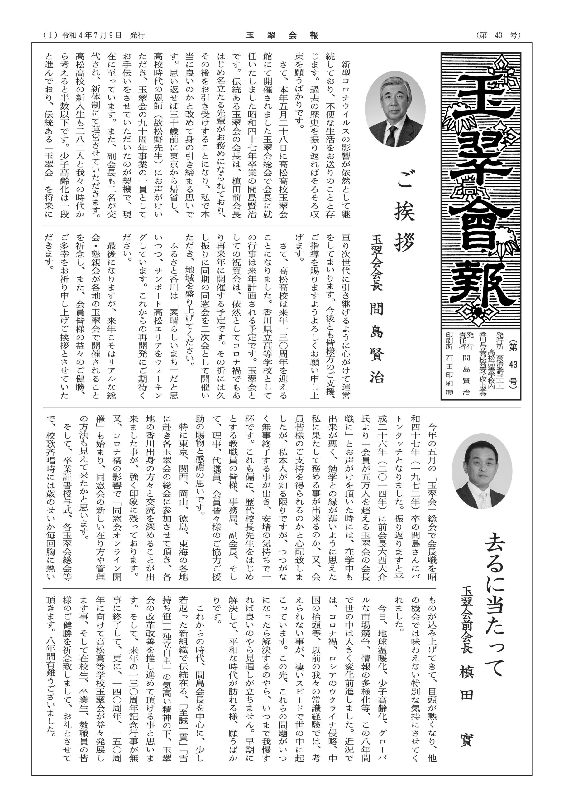 第４３号（令和４年７月９日発行）