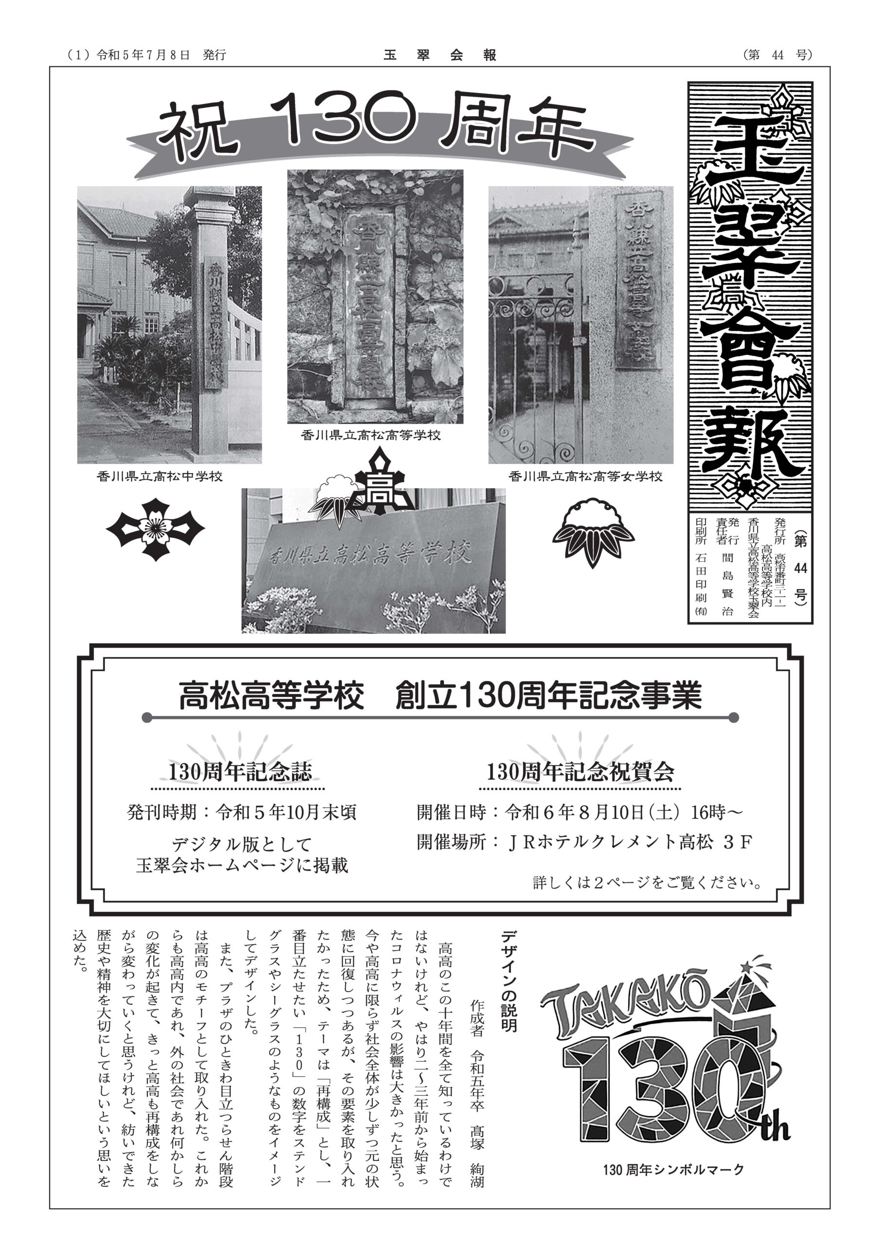 第４４号（令和５年７月８日発行）