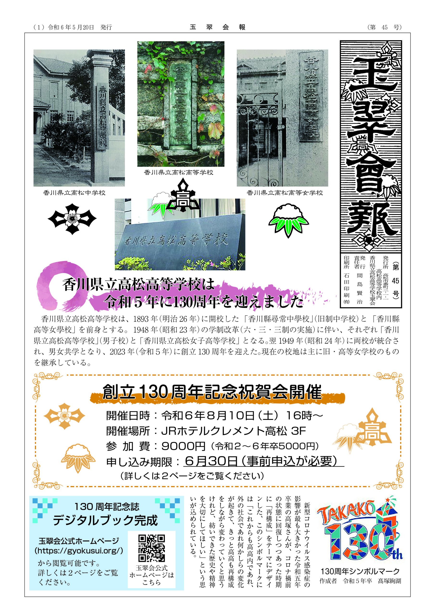第４５号（令和６年５月２０日発行）
