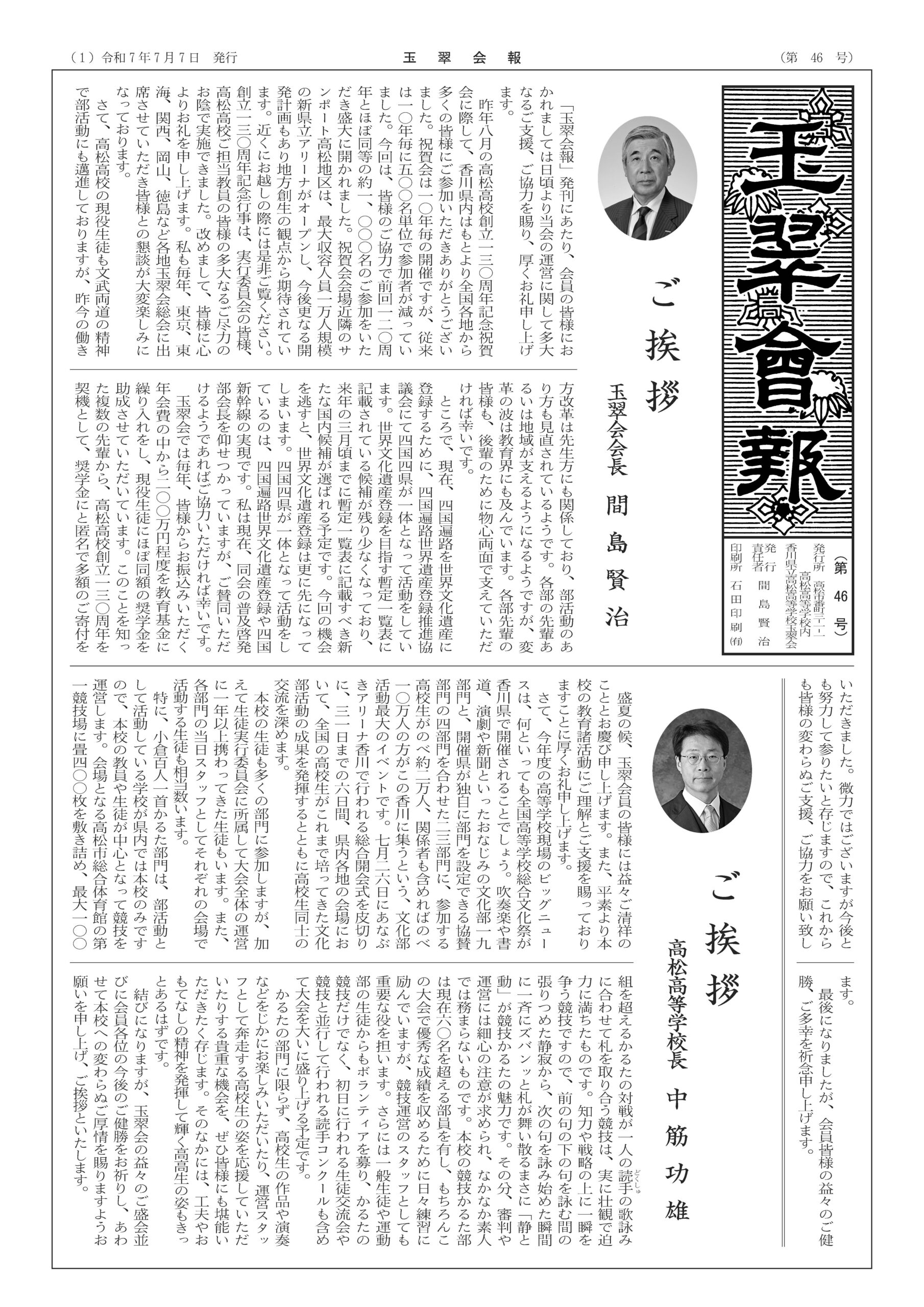 第４６号（令和７年７月７日発行）