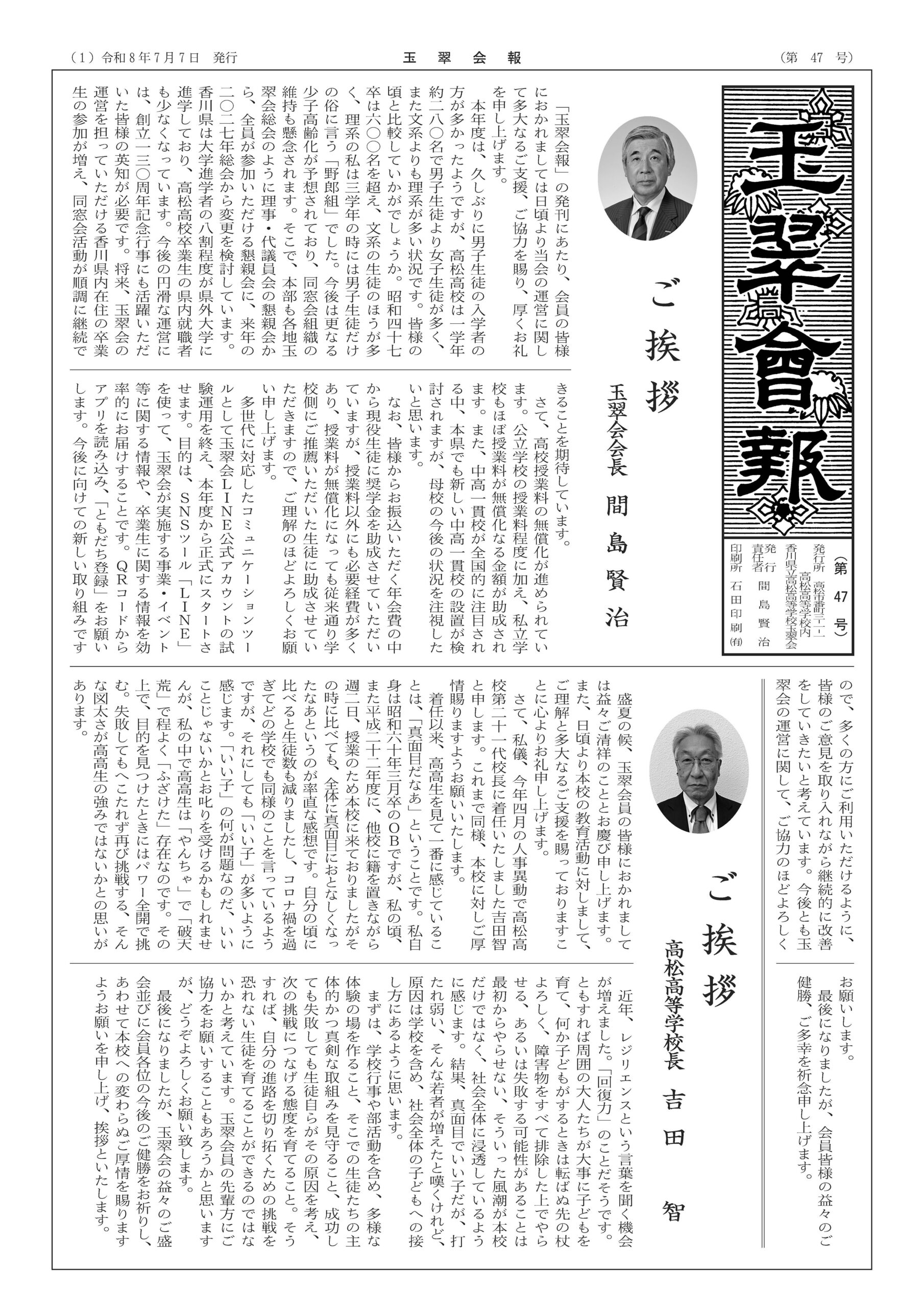 第４７号（令和８年７　月７日発行）